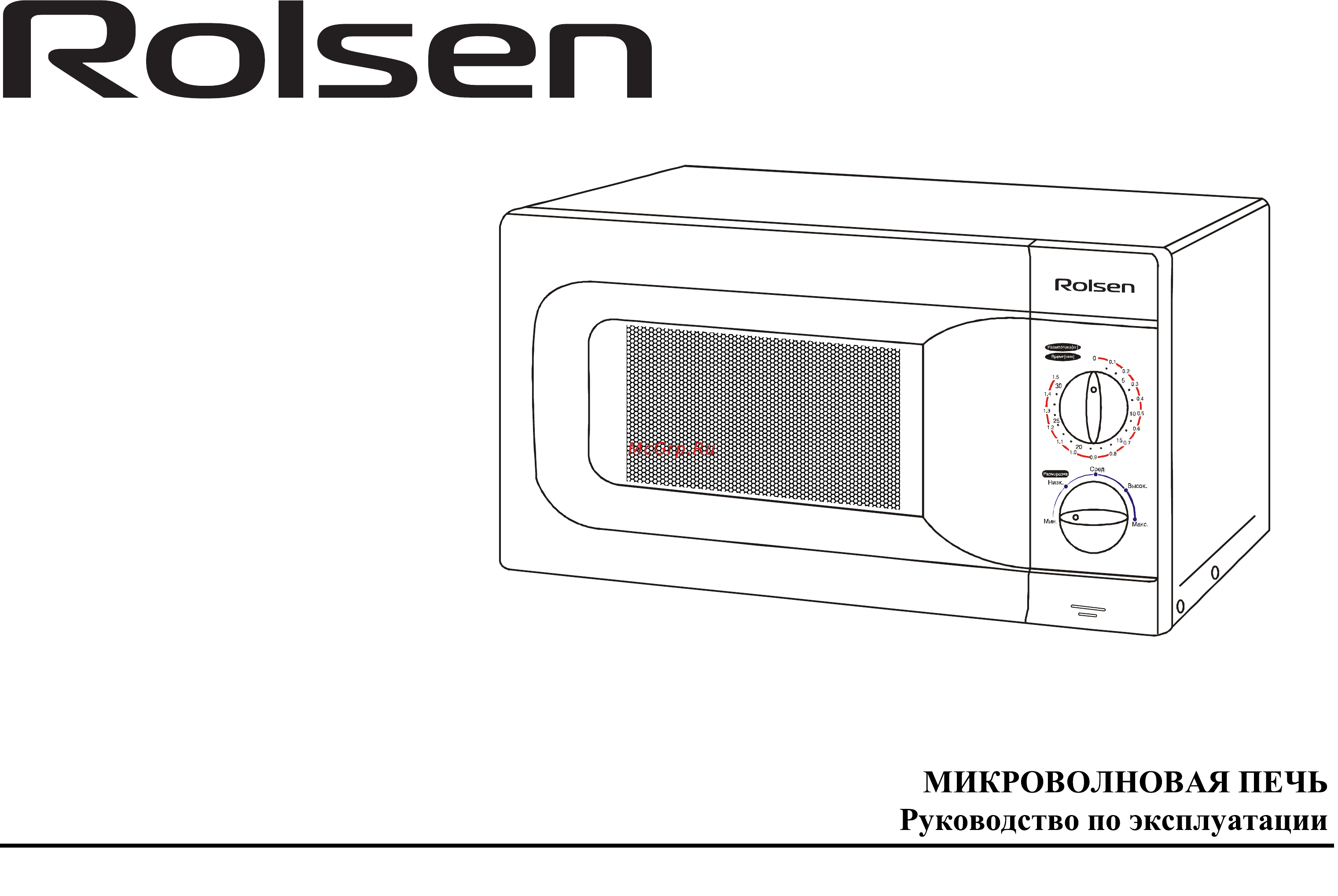 Rolsen MS2080MC Инструкция по эксплуатации онлайн