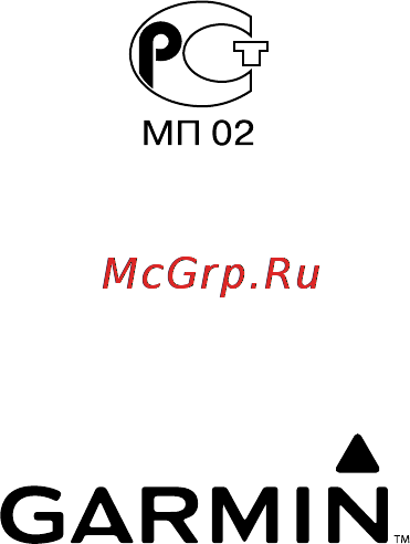 Garmin 910XT HRM Инструкция по эксплуатации онлайн [60/60] 120238