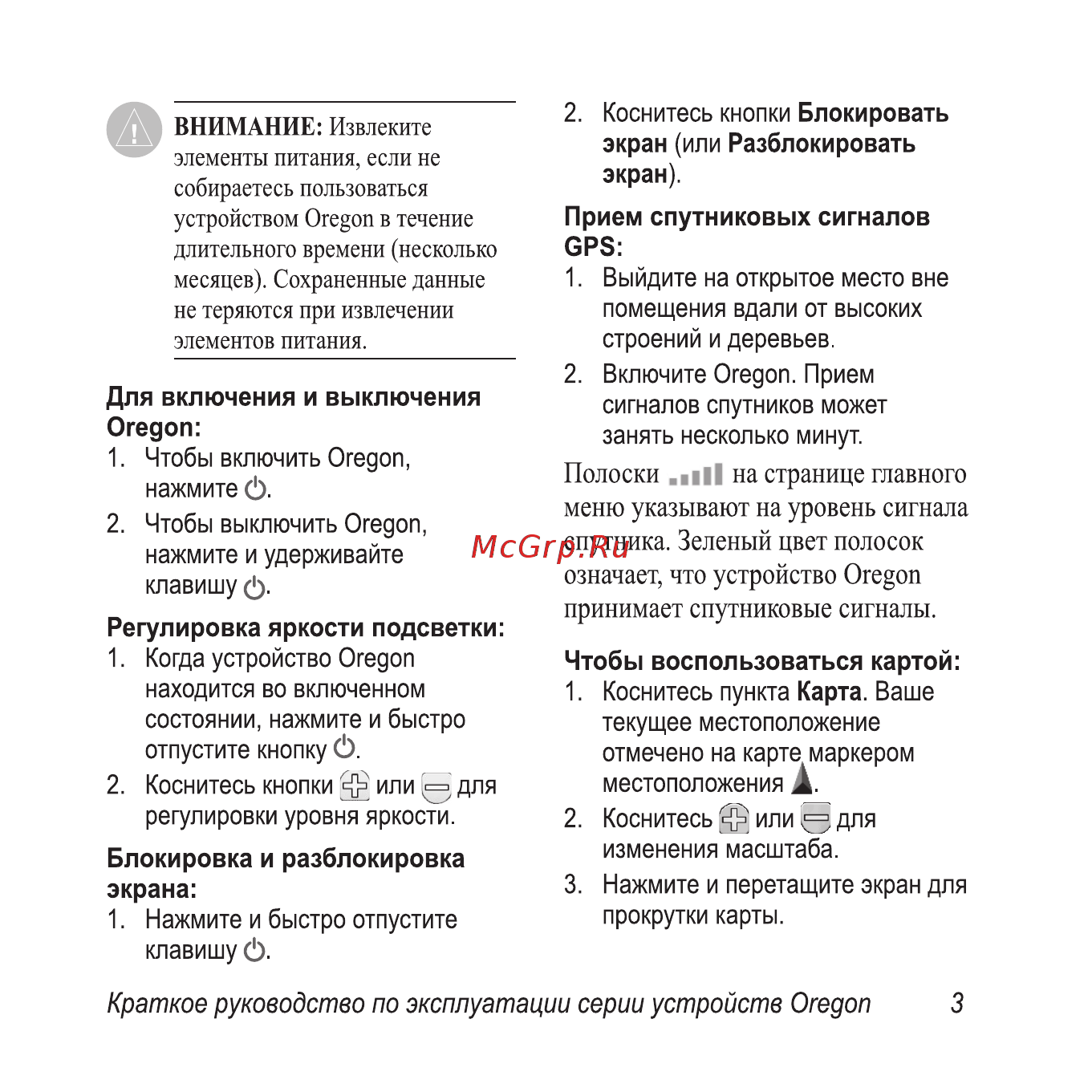 Garmin Oregon 450 Russian Инструкция по эксплуатации онлайн [3/12] 74421