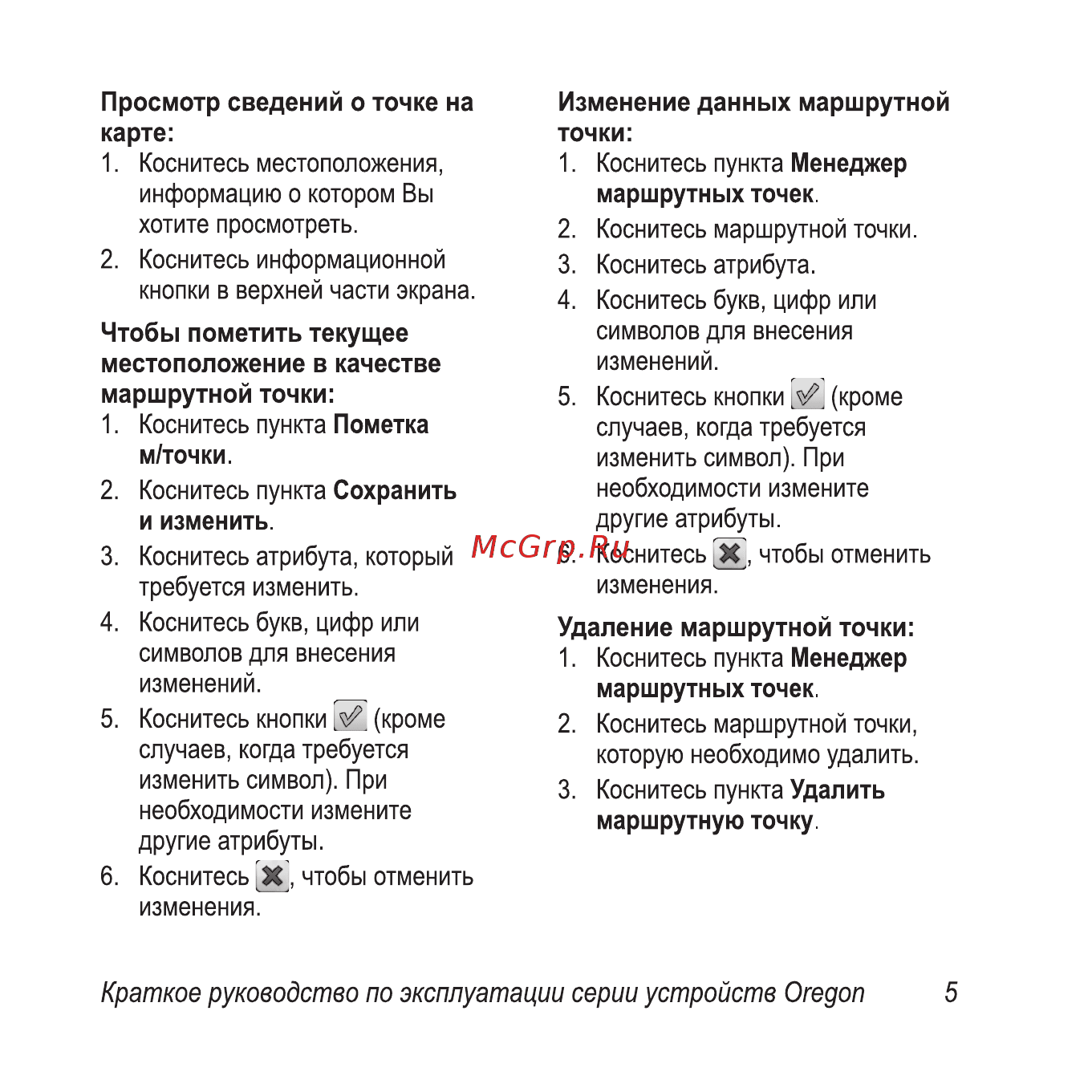 Garmin Oregon 450 Russian Инструкция по эксплуатации онлайн [5/12] 74421