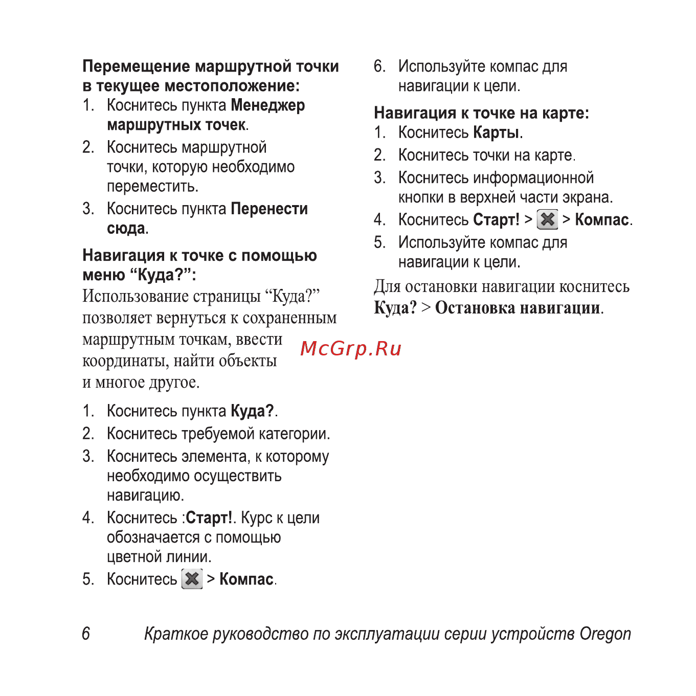 Garmin Oregon 450 Russian Инструкция по эксплуатации онлайн [6/12] 74421