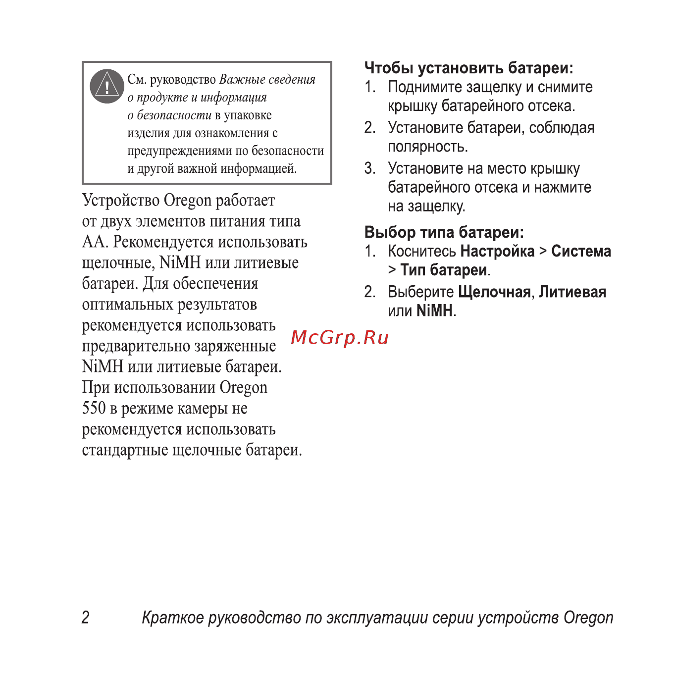 Garmin Oregon 550+ДР6 Инструкция по эксплуатации онлайн [2/12] 74424