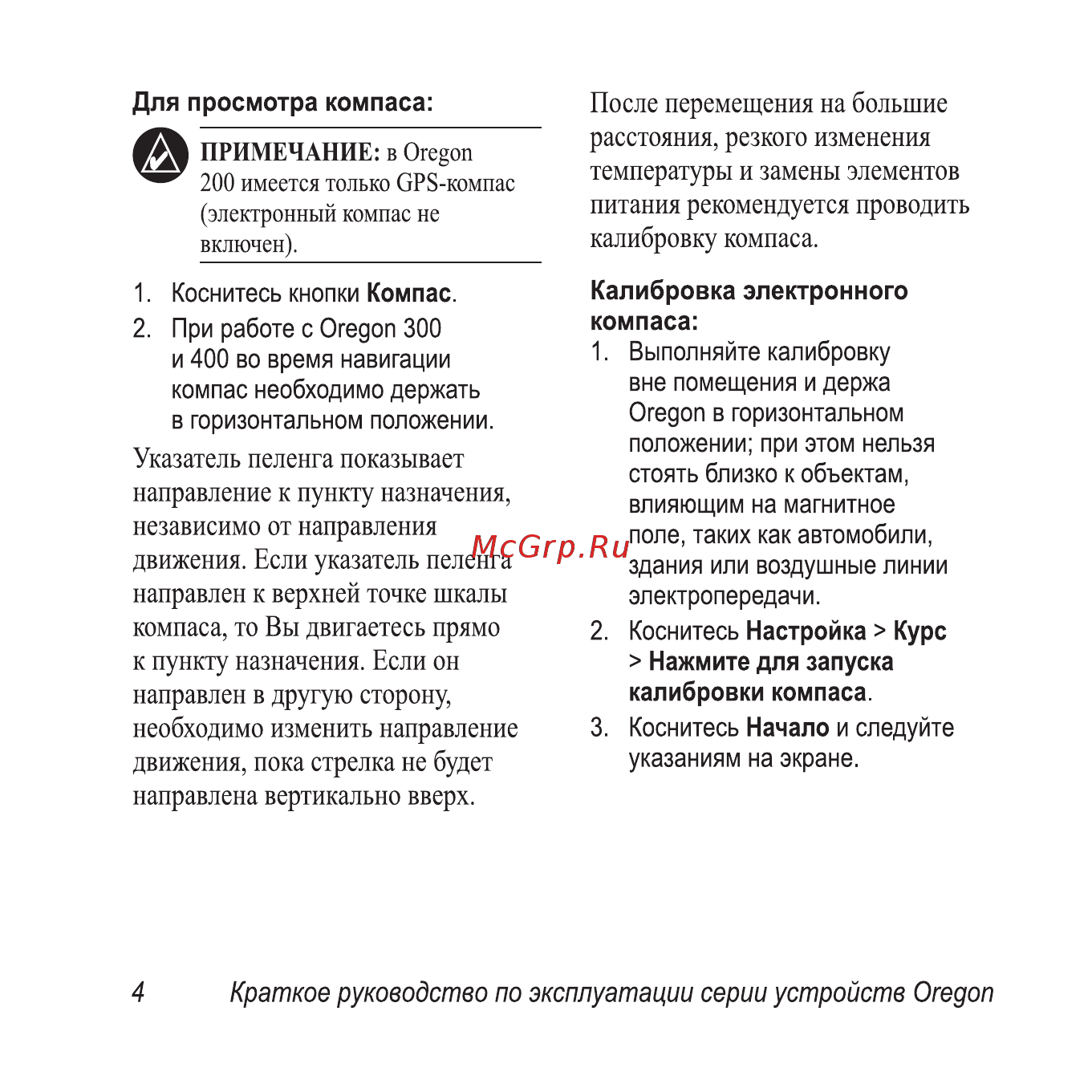 Garmin Oregon 550+ДР6 Инструкция по эксплуатации онлайн [4/12] 74424