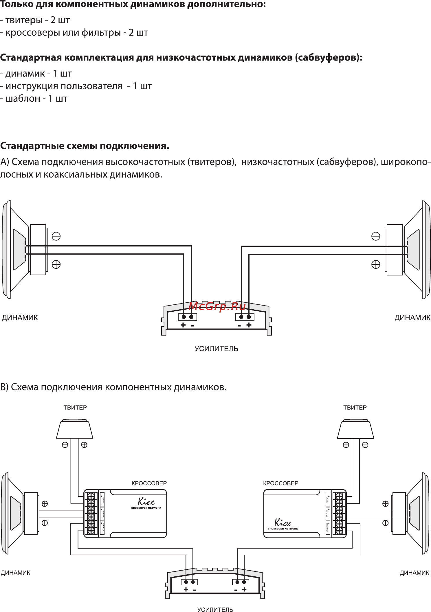 Kicx DC 502MR Инструкция по эксплуатации онлайн [8/12] 74430