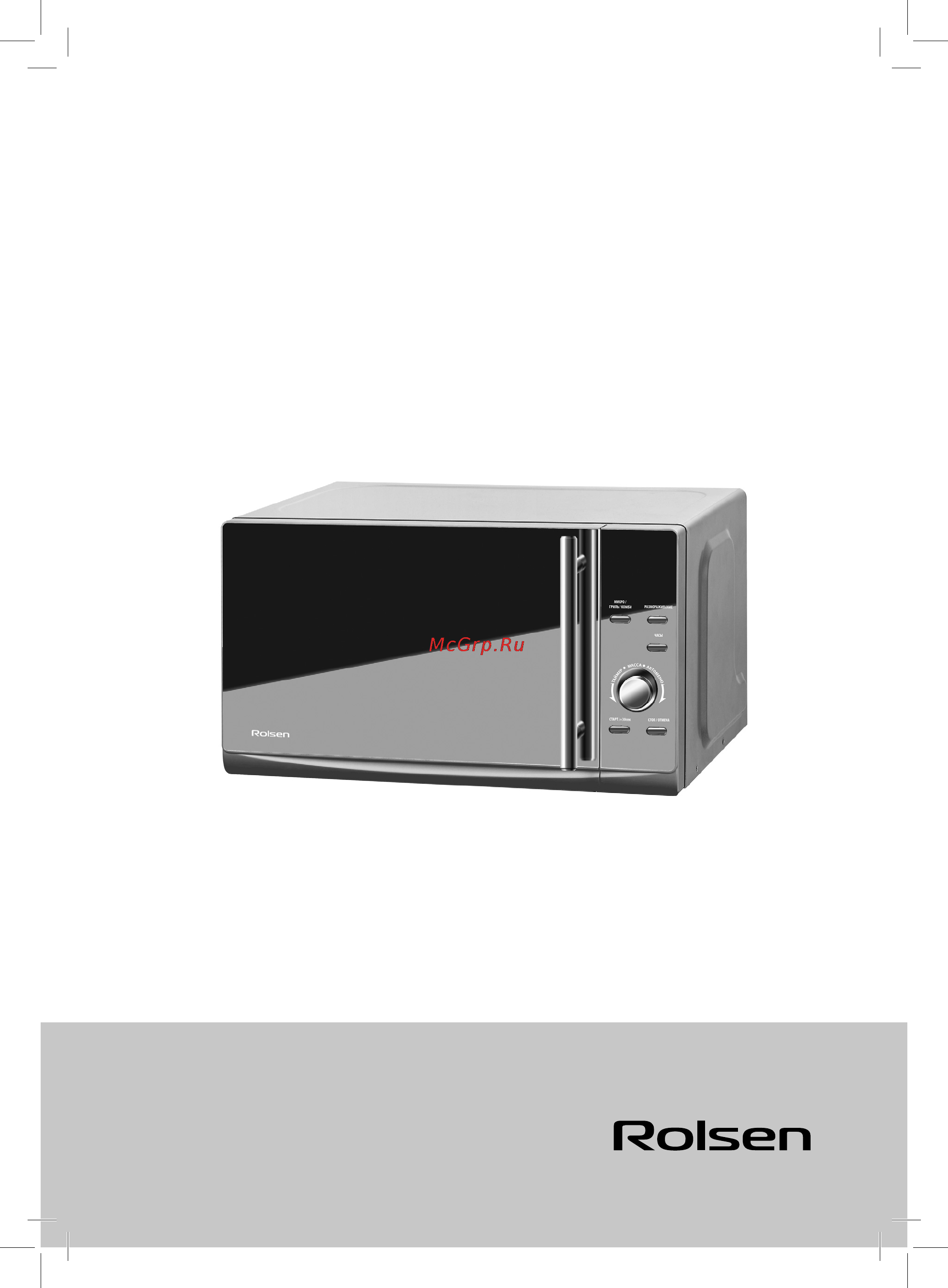 Rolsen MS2080TE Инструкция по эксплуатации онлайн