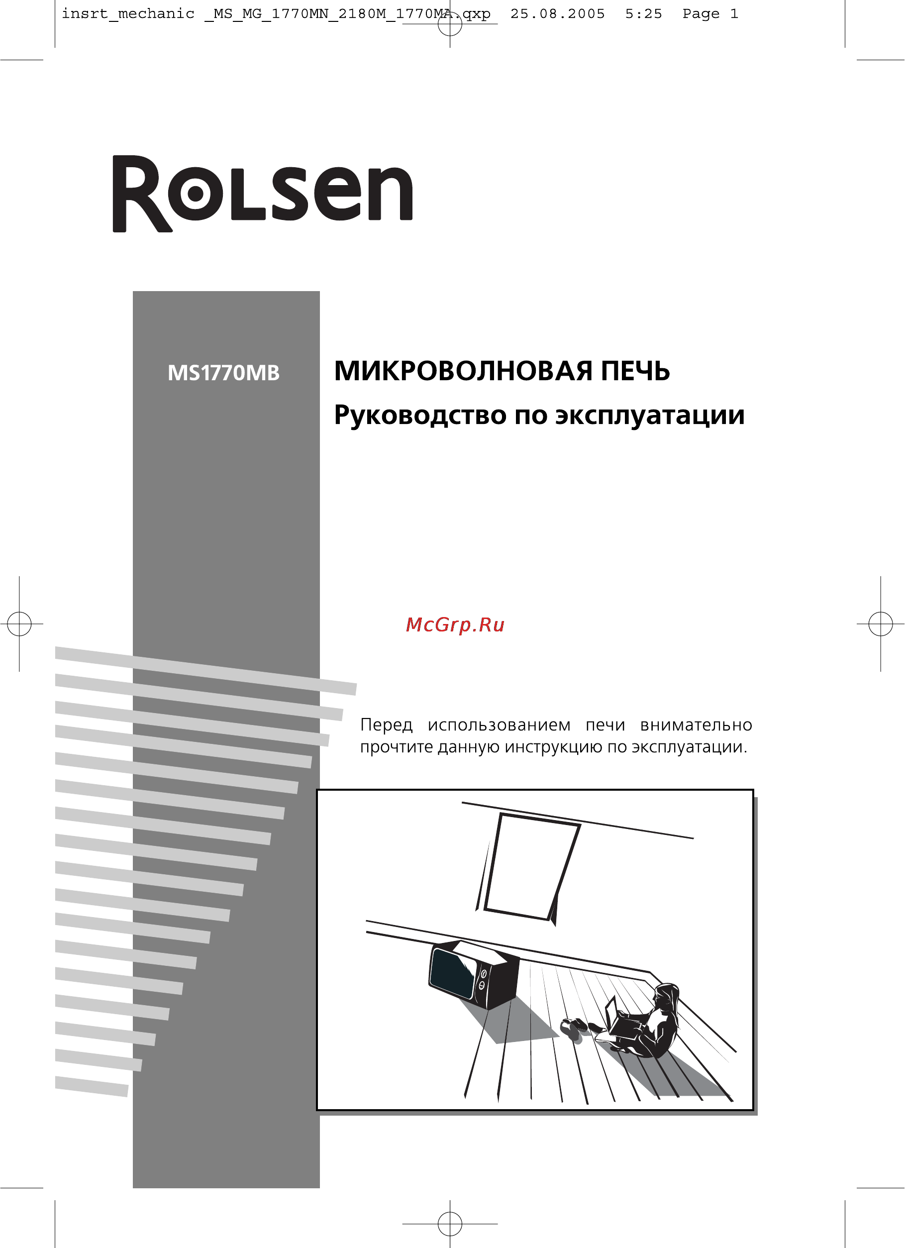 Rolsen MS1770MB Инструкция по эксплуатации онлайн
