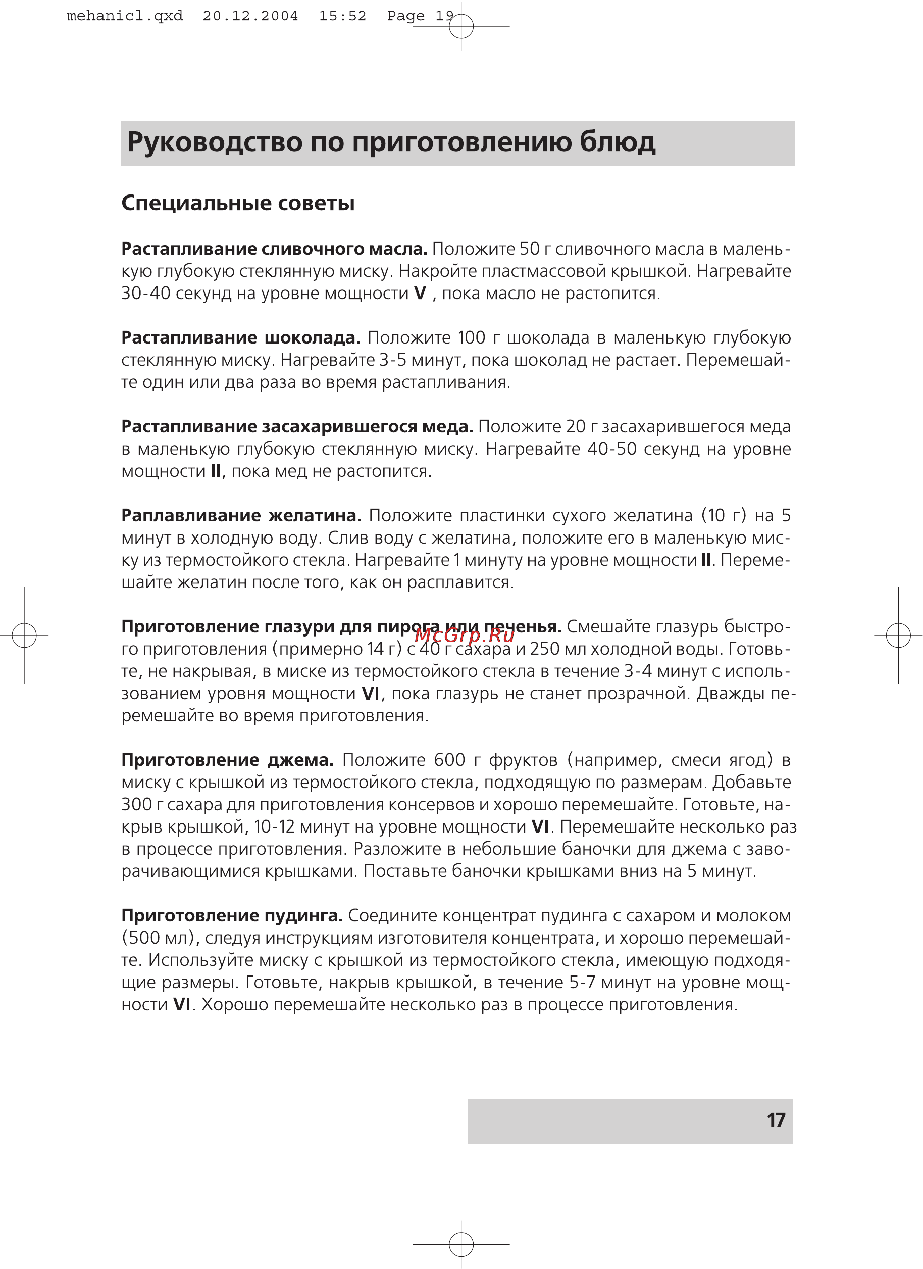 Rolsen MS1770MB [17/20] Специальные советы