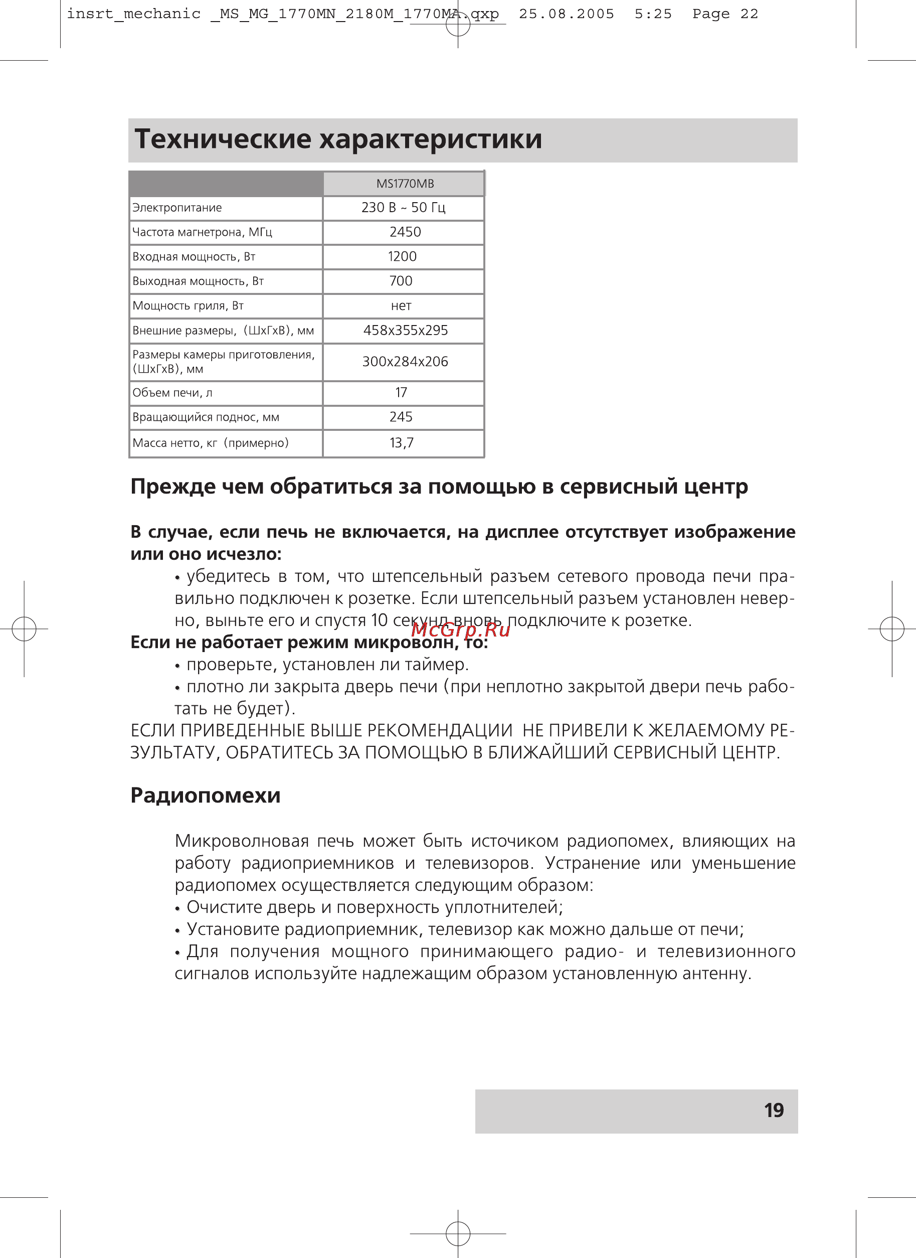 Rolsen MS1770MB [19/20] Технические характеристики
