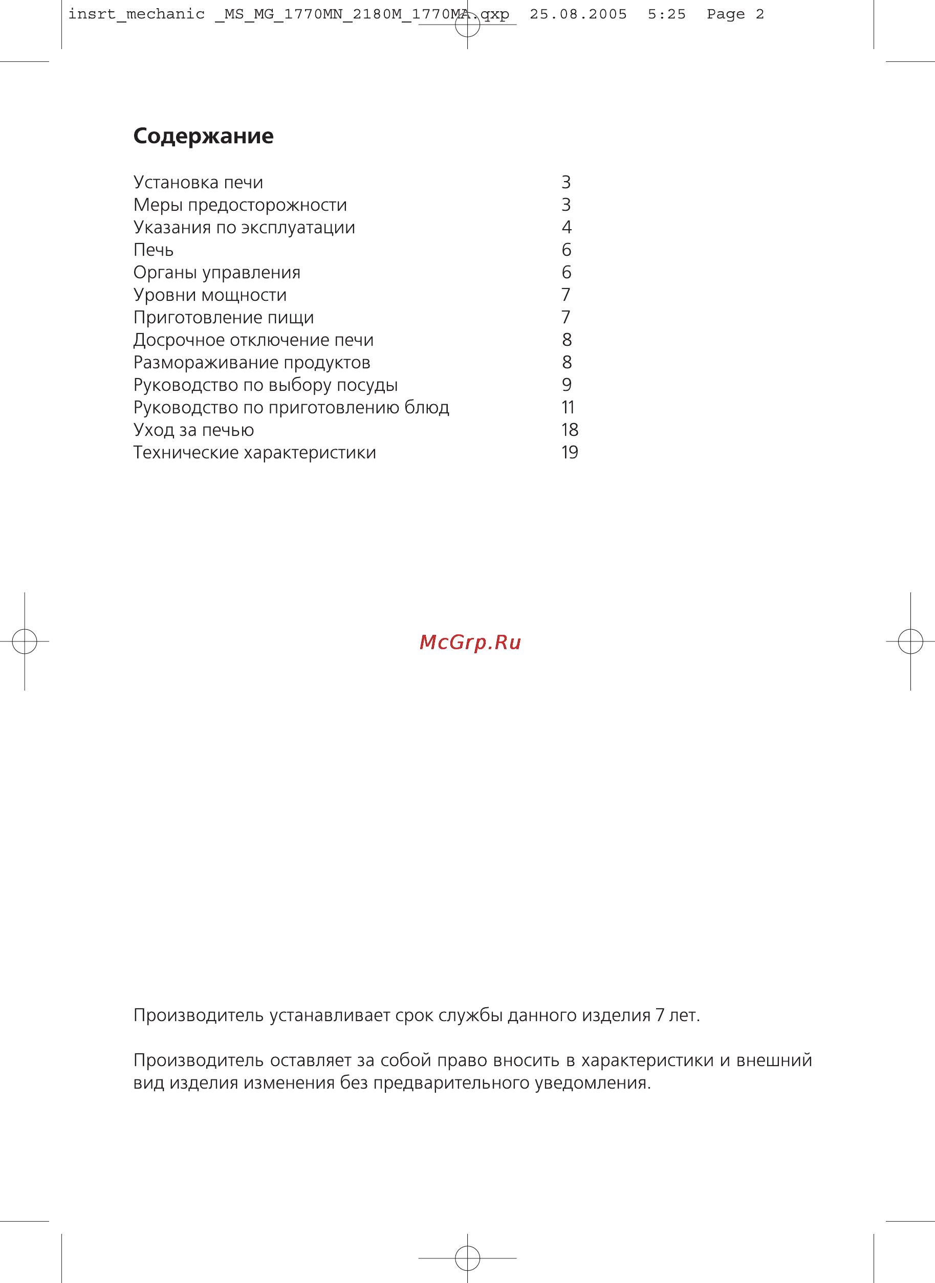 Rolsen MS1770MB [2/20] Содержание
