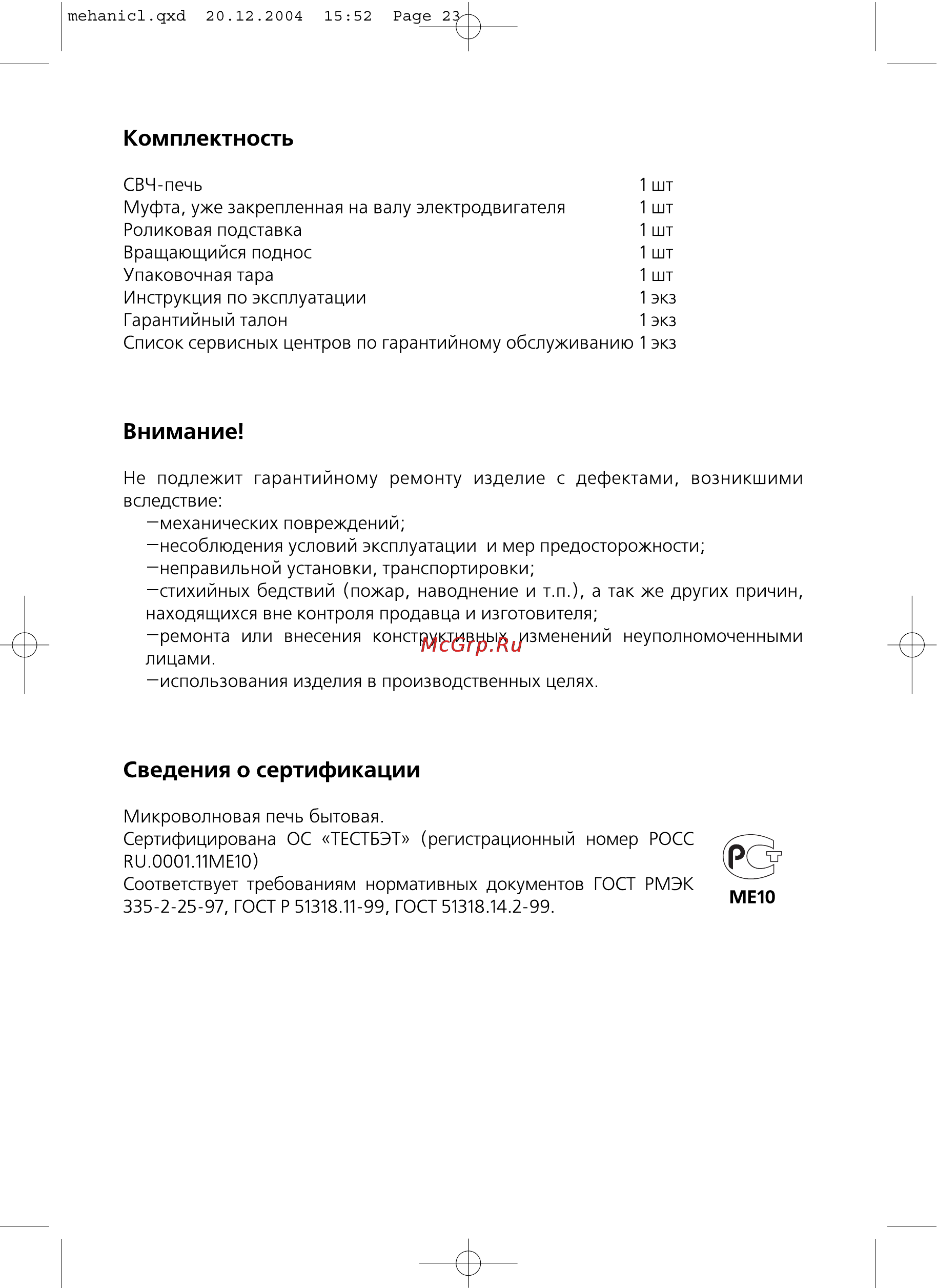 Rolsen MS1770MB [20/20] Внимание