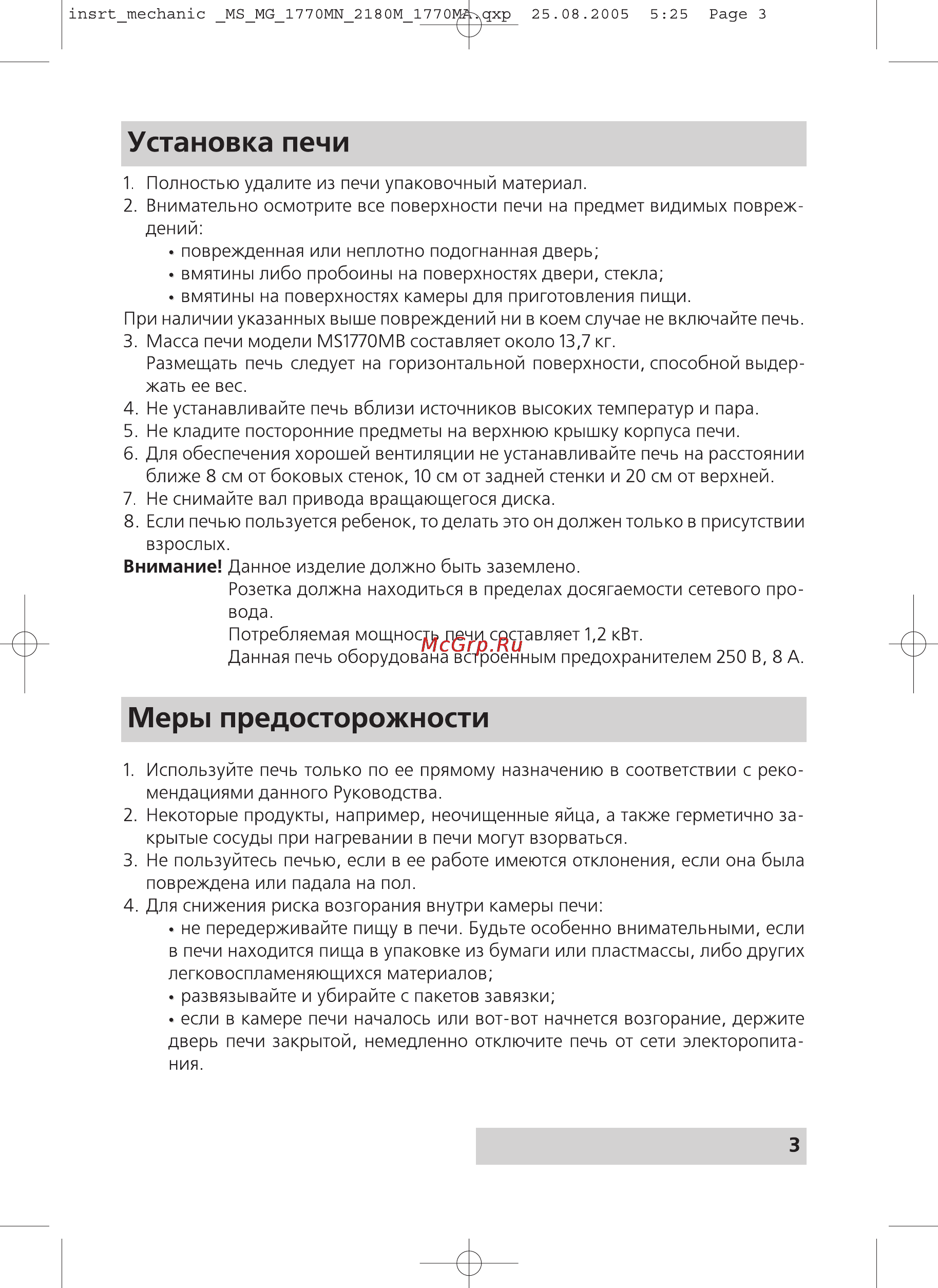 Rolsen MS1770MB [3/20] Меры предосторожности