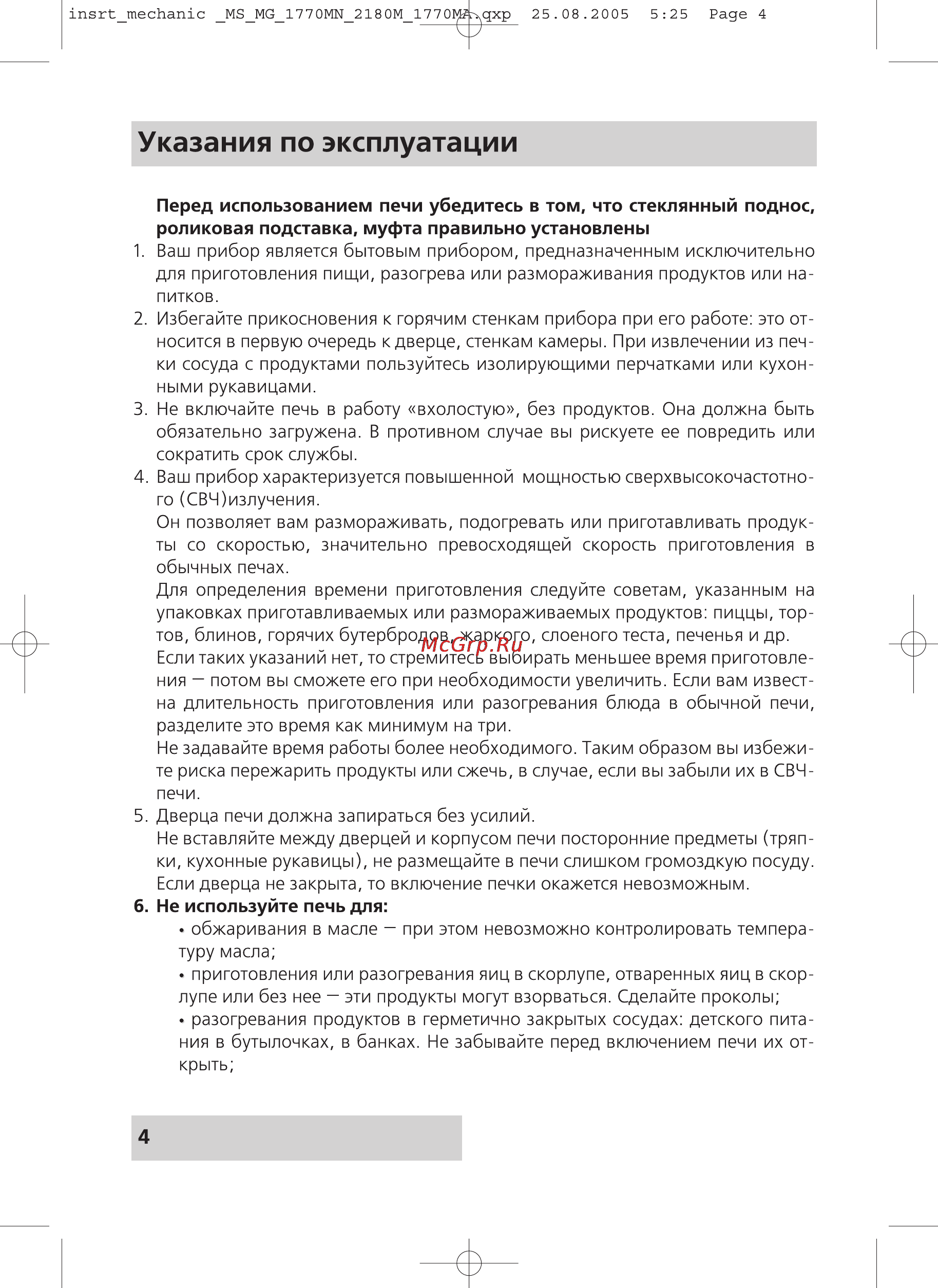 Rolsen MS1770MB [4/20] Указания по эксплуатации