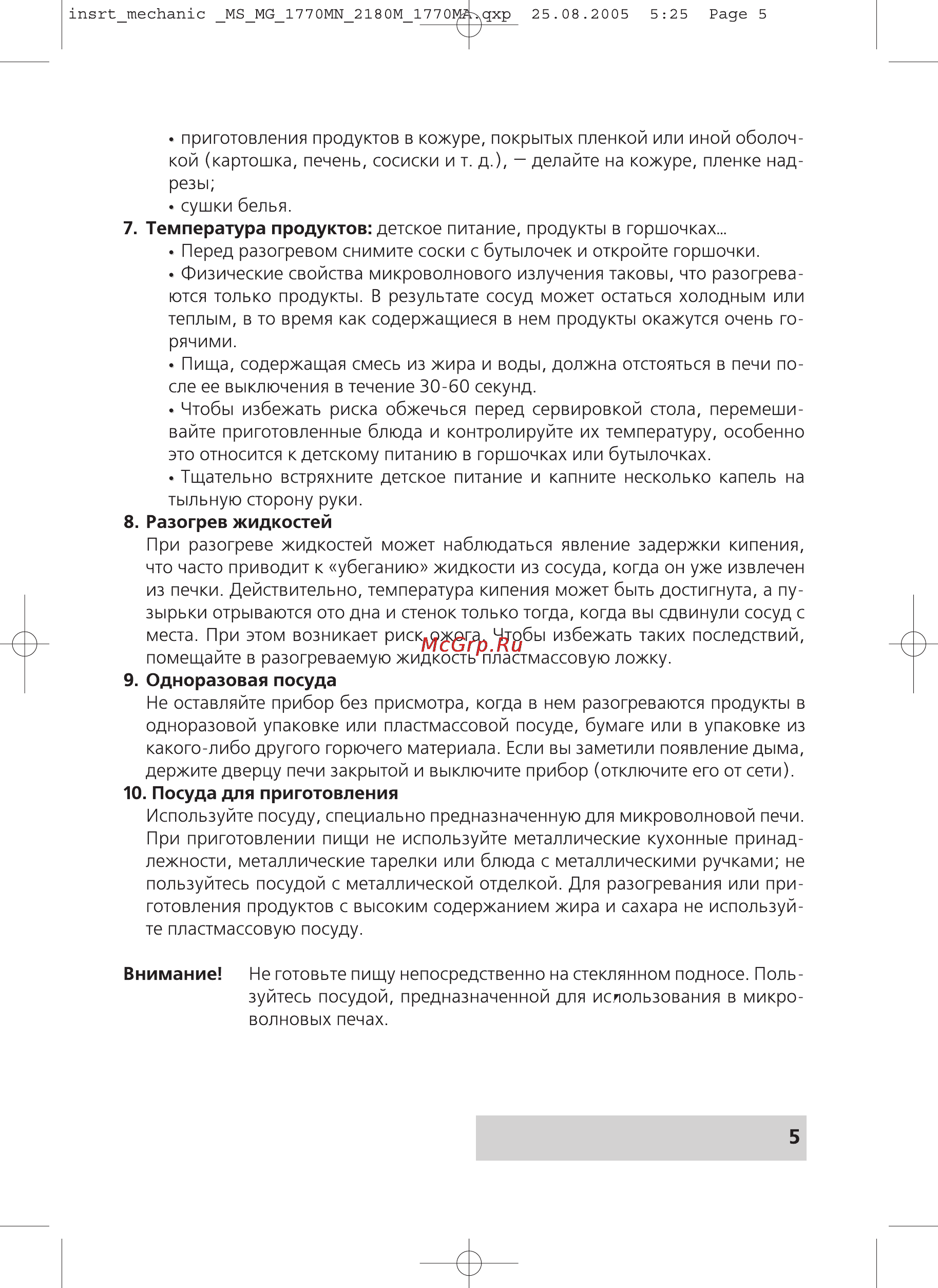 Rolsen MS1770MB Инструкция по эксплуатации онлайн [5/20] 74447
