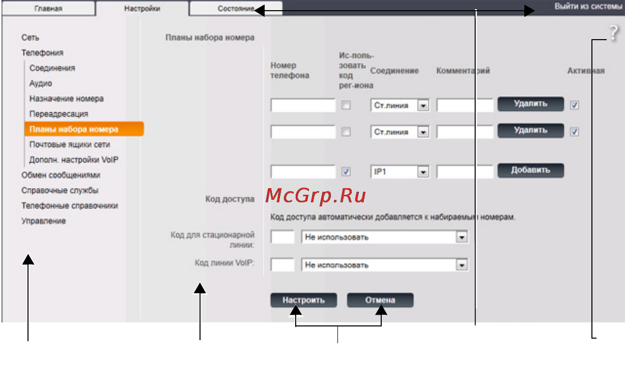 Gigaset A510 IP [132/204] Панель меню
