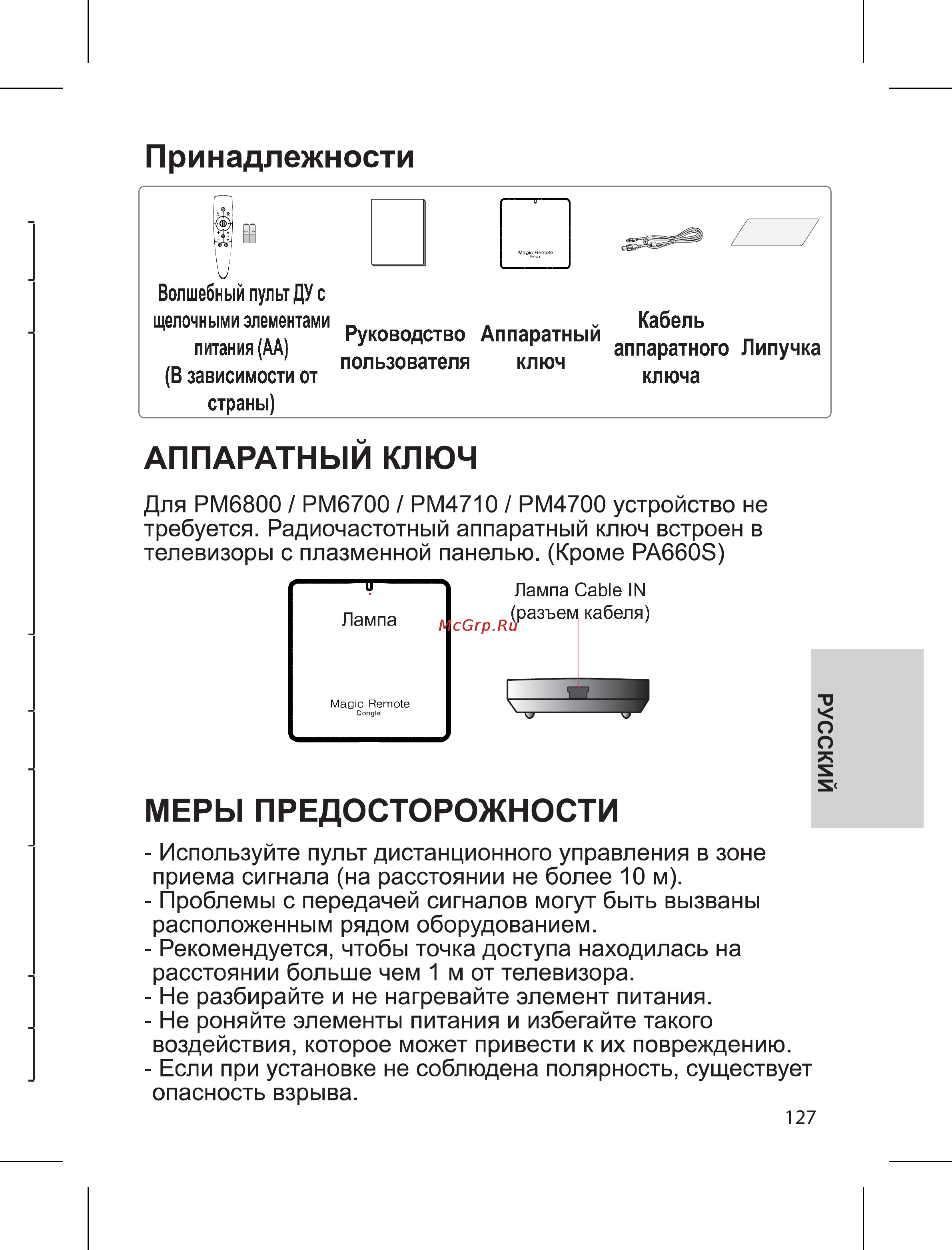 LG AN-MR300 [3/10] Русским
