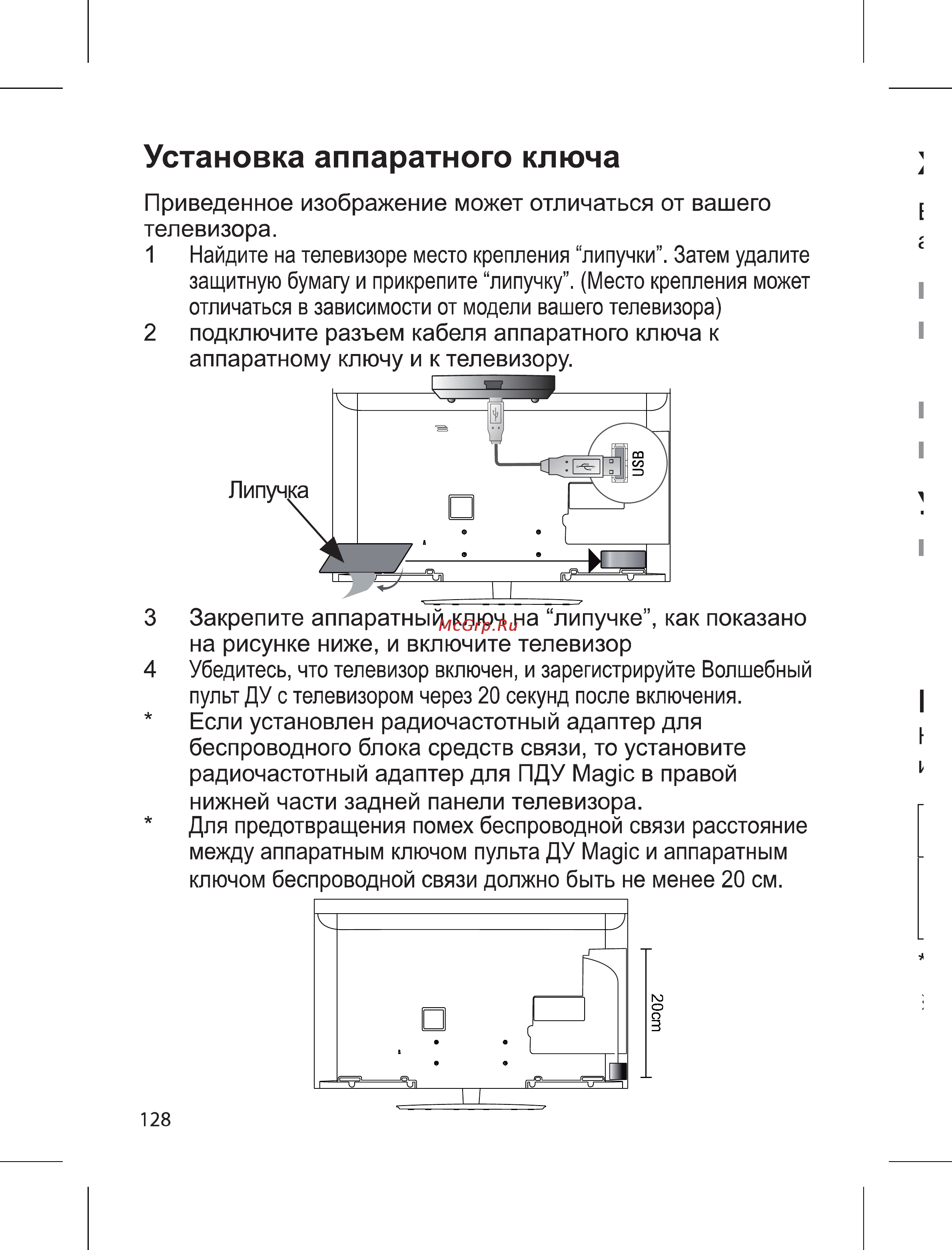 LG AN-MR300 [4/10] Установка аппаратного ключа