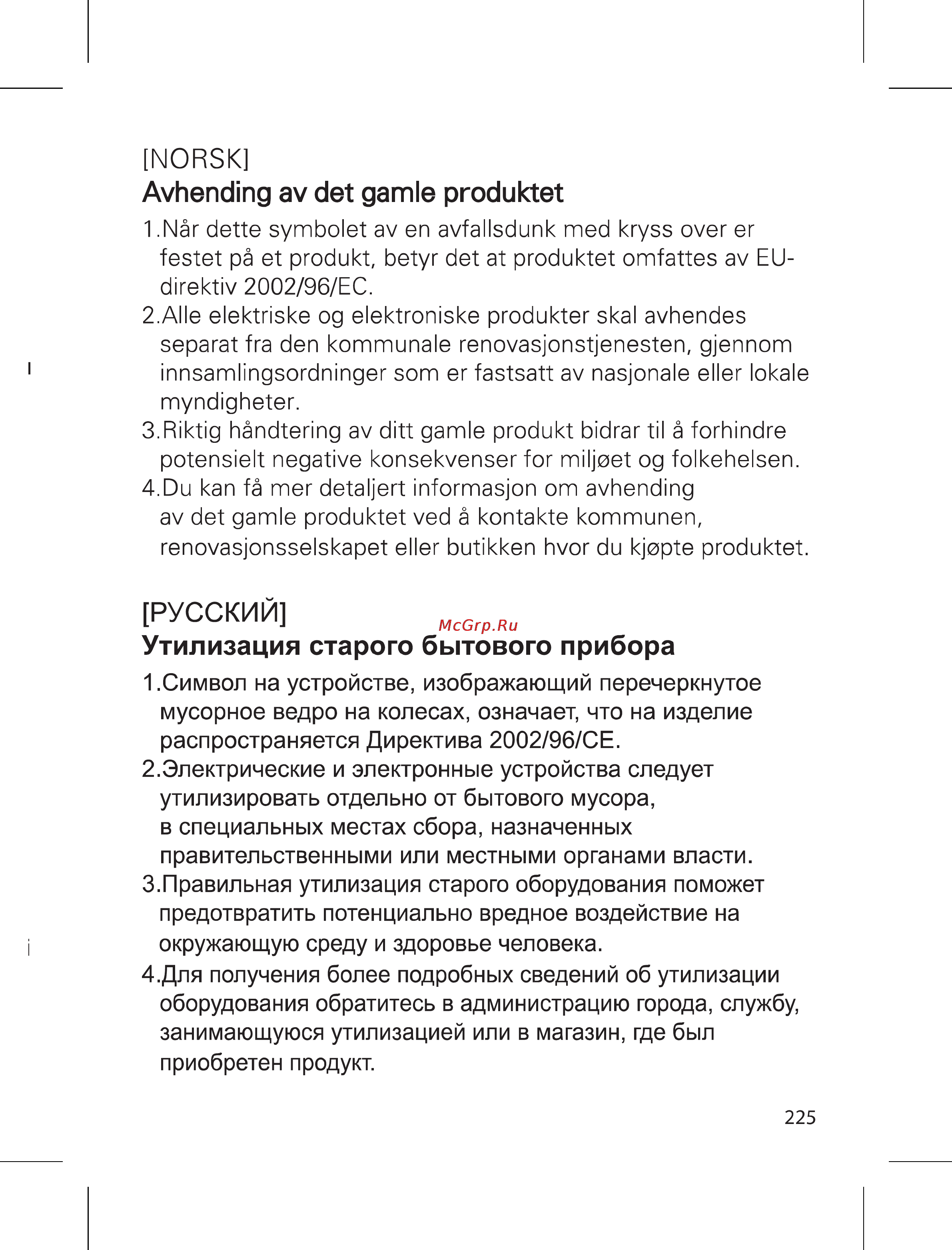 LG AN-MR300 [6/10] Norsk avhending av det garnie produktet