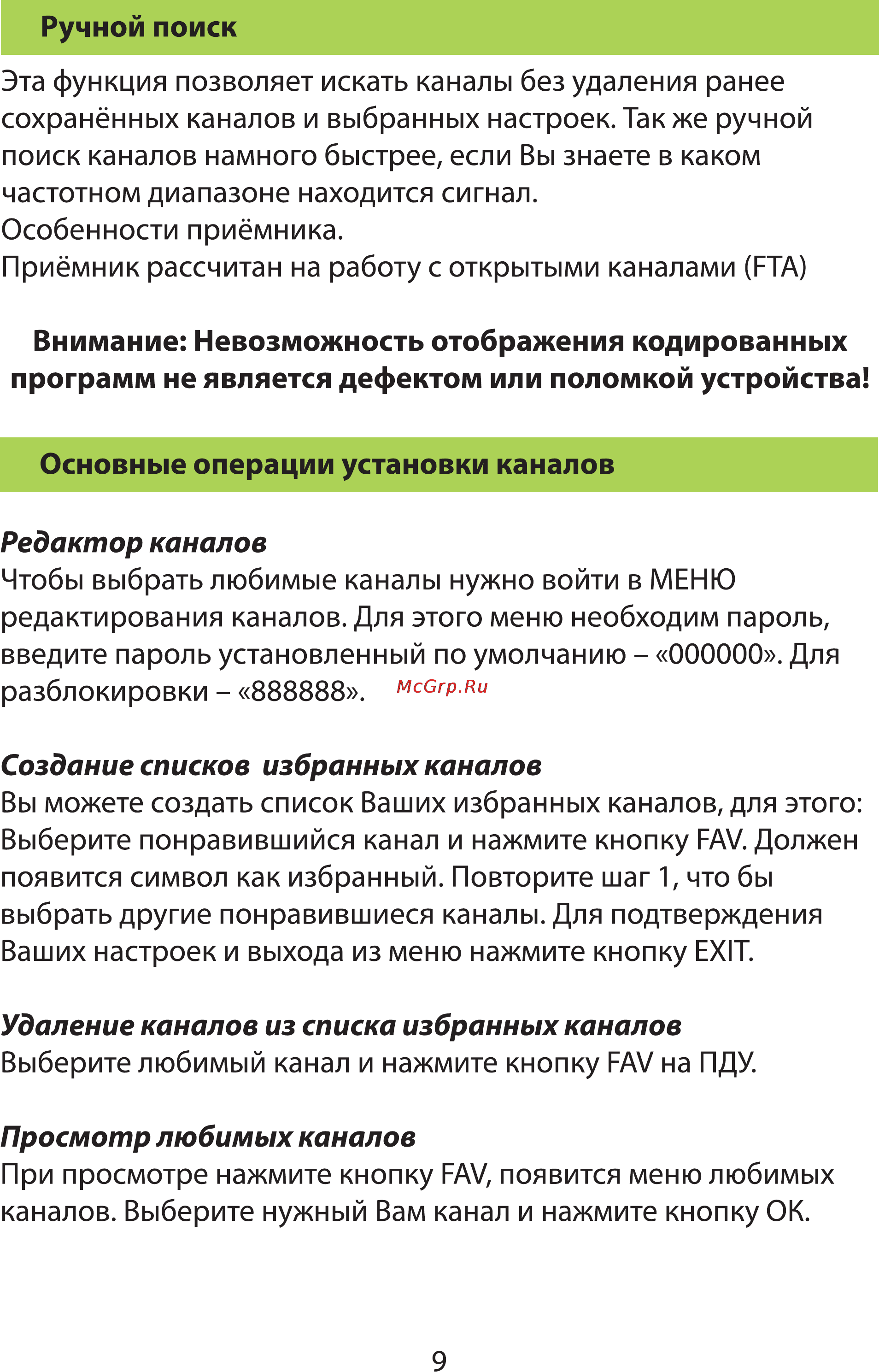 Ross&Moor RMR-818T2 Инструкция по эксплуатации онлайн [10/26] 74502