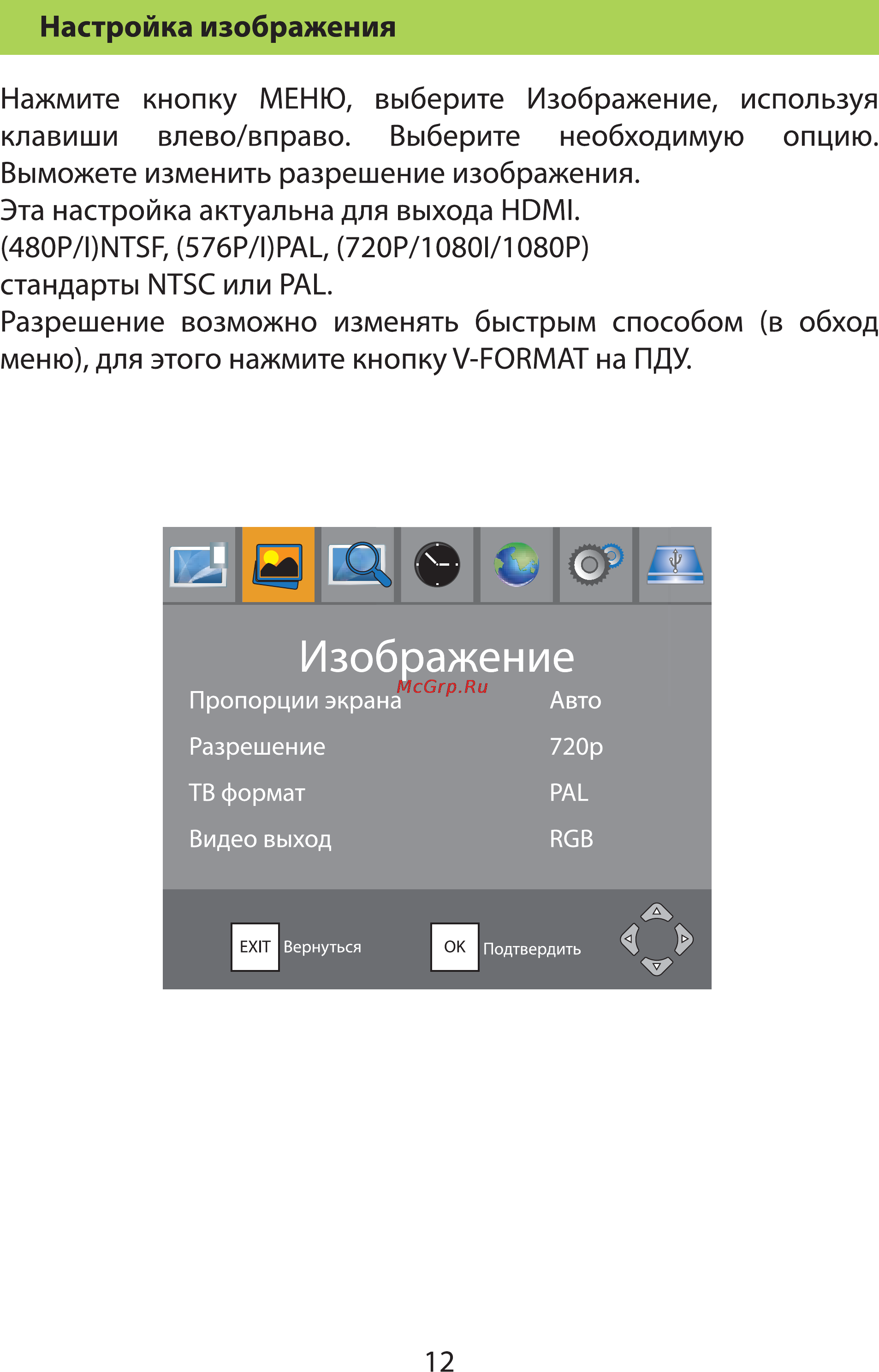 Ross&Moor RMR-818T2 Инструкция по эксплуатации онлайн [13/26] 74502