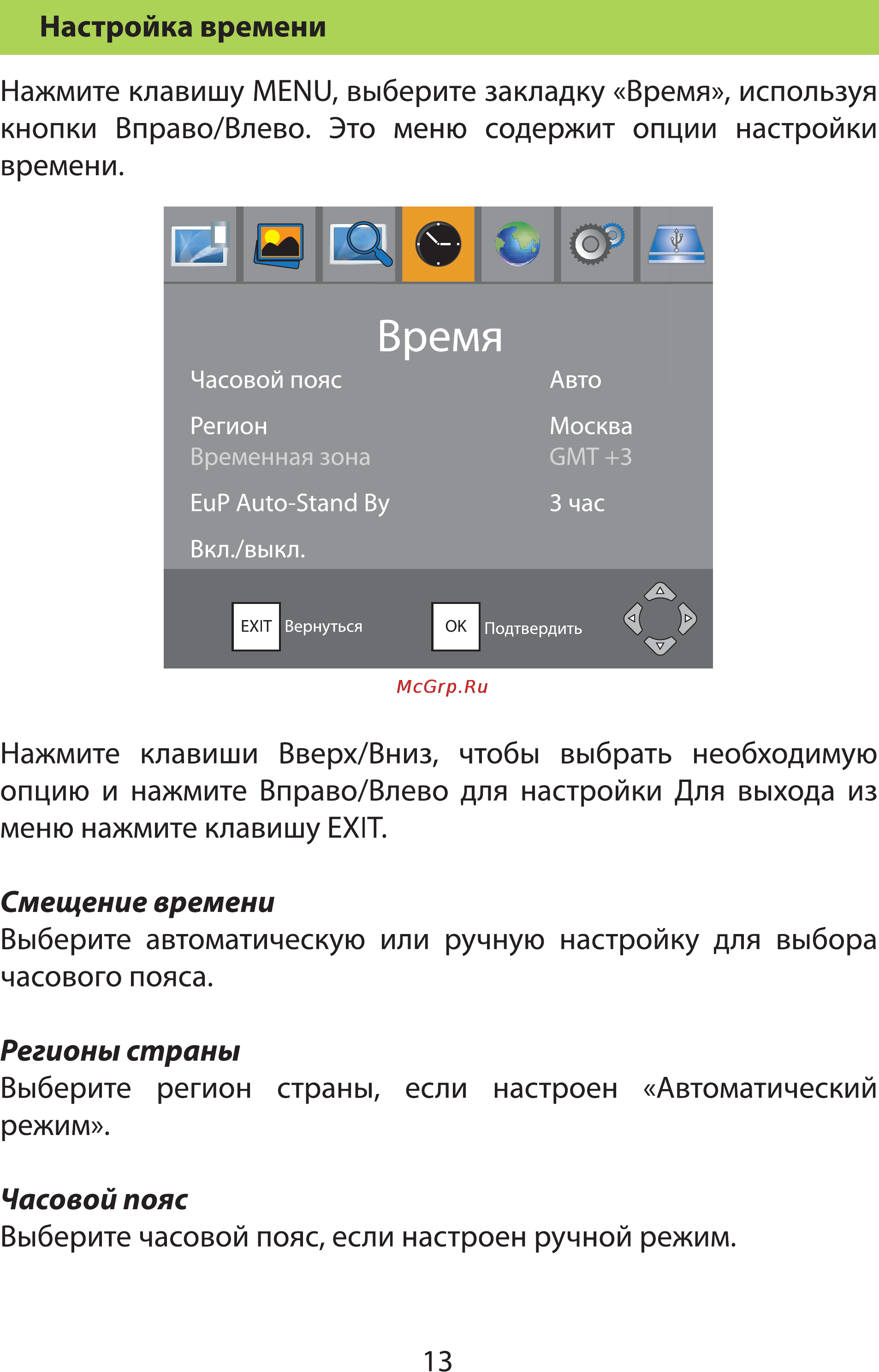 Ross&Moor RMR-818T2 Инструкция по эксплуатации онлайн [14/26] 74502