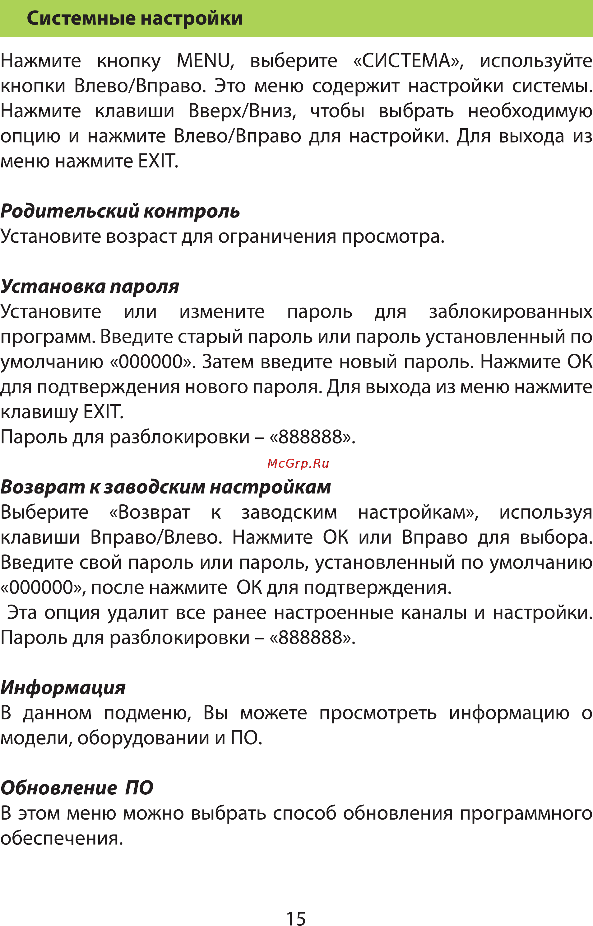 Ross&Moor RMR-818T2 Инструкция по эксплуатации онлайн [16/26] 74502