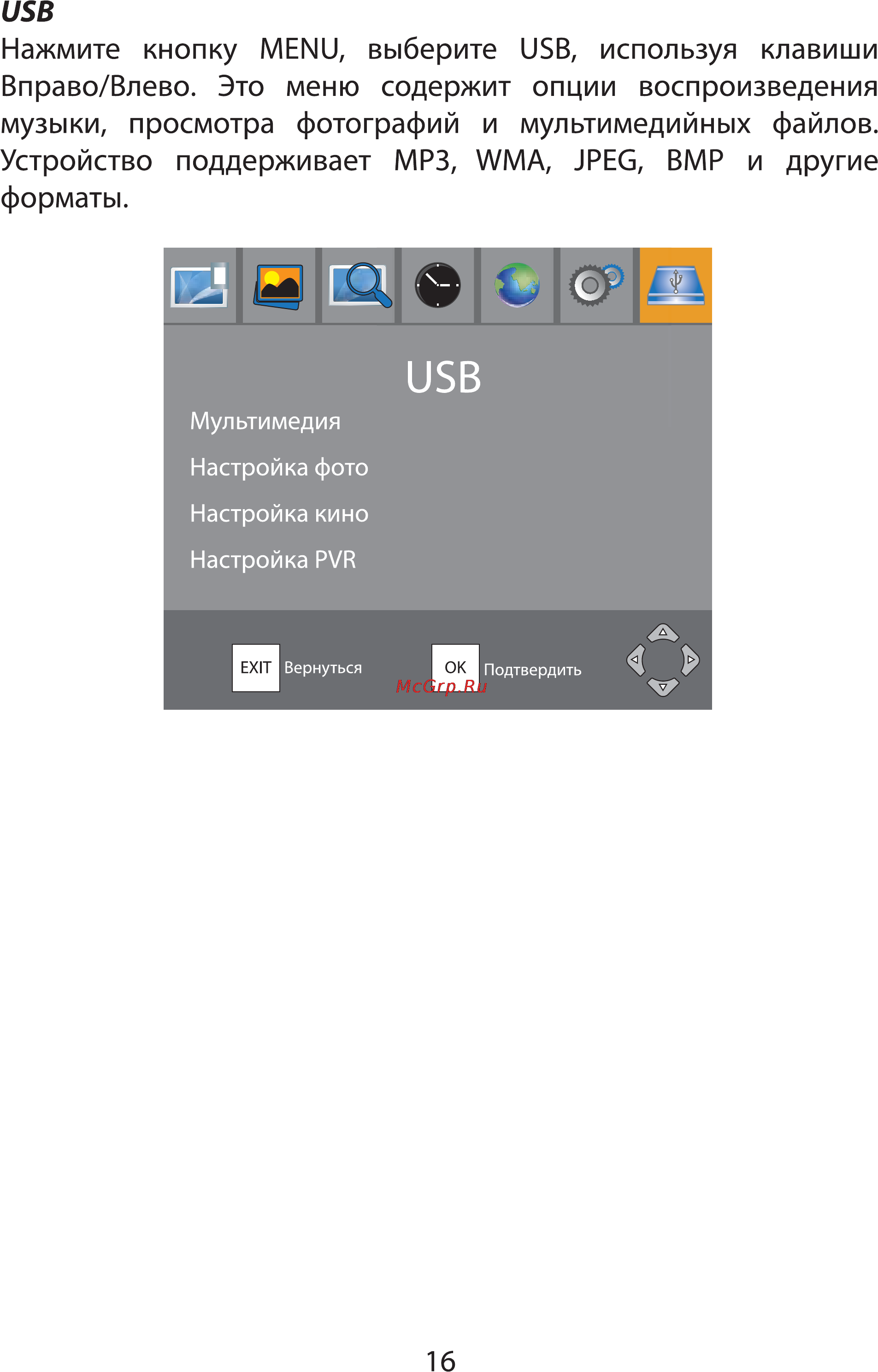 Ross&Moor RMR-818T2 Инструкция по эксплуатации онлайн [17/26] 74502