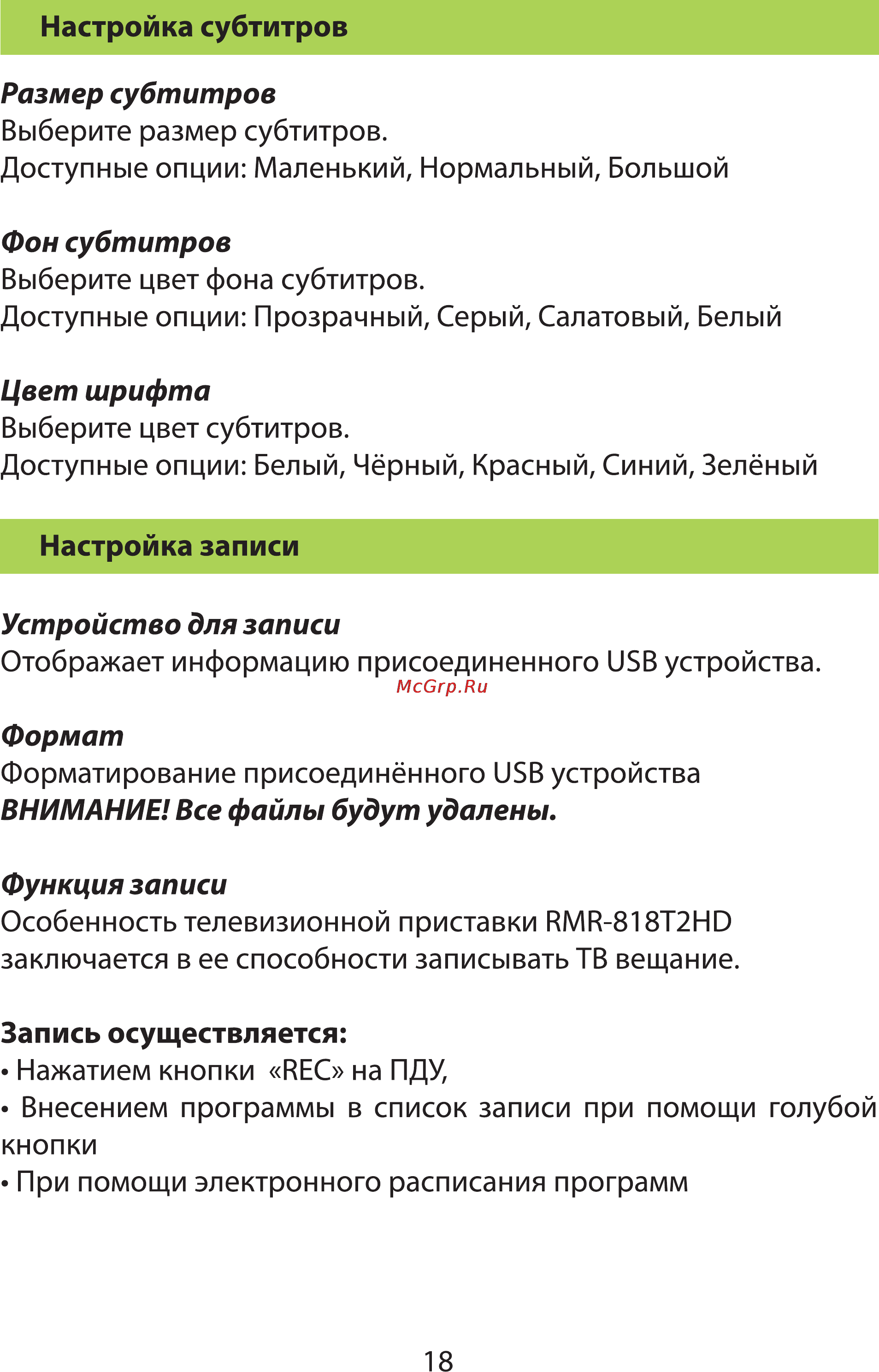 Ross&Moor RMR-818T2 Инструкция по эксплуатации онлайн [19/26] 74502