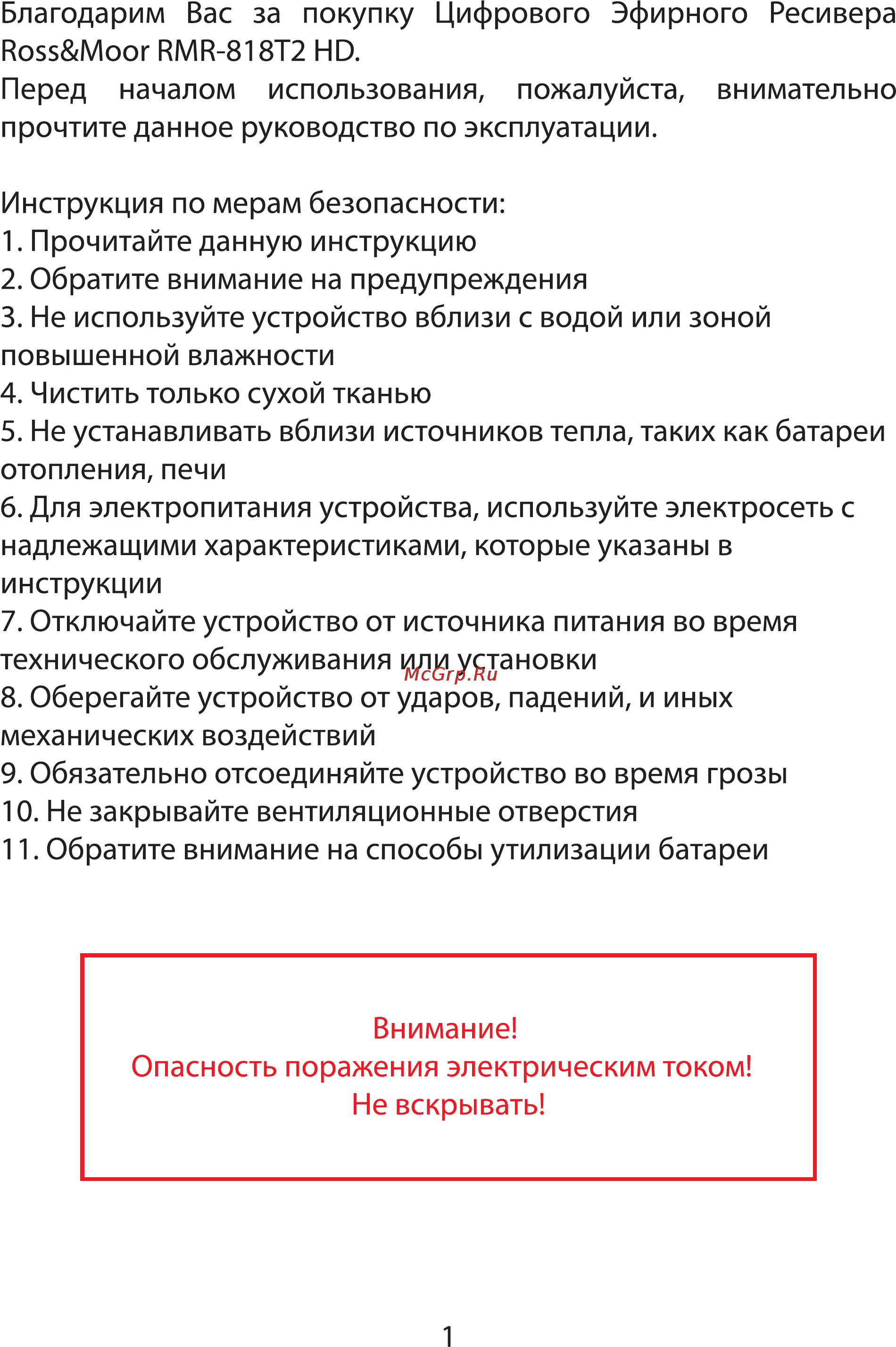 Ross&Moor RMR-818T2 Инструкция по эксплуатации онлайн [2/26] 74502