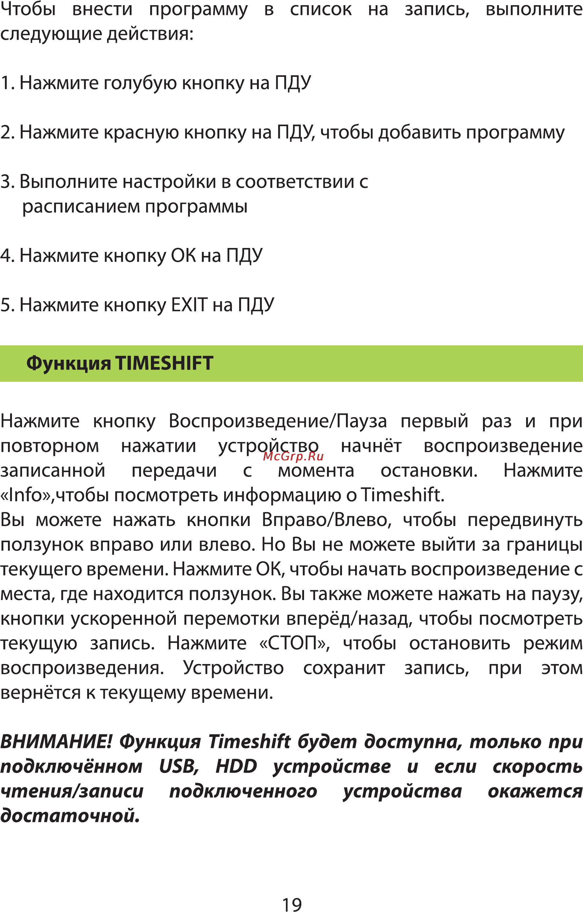 Ross&Moor RMR-818T2 Инструкция по эксплуатации онлайн [20/26] 74502