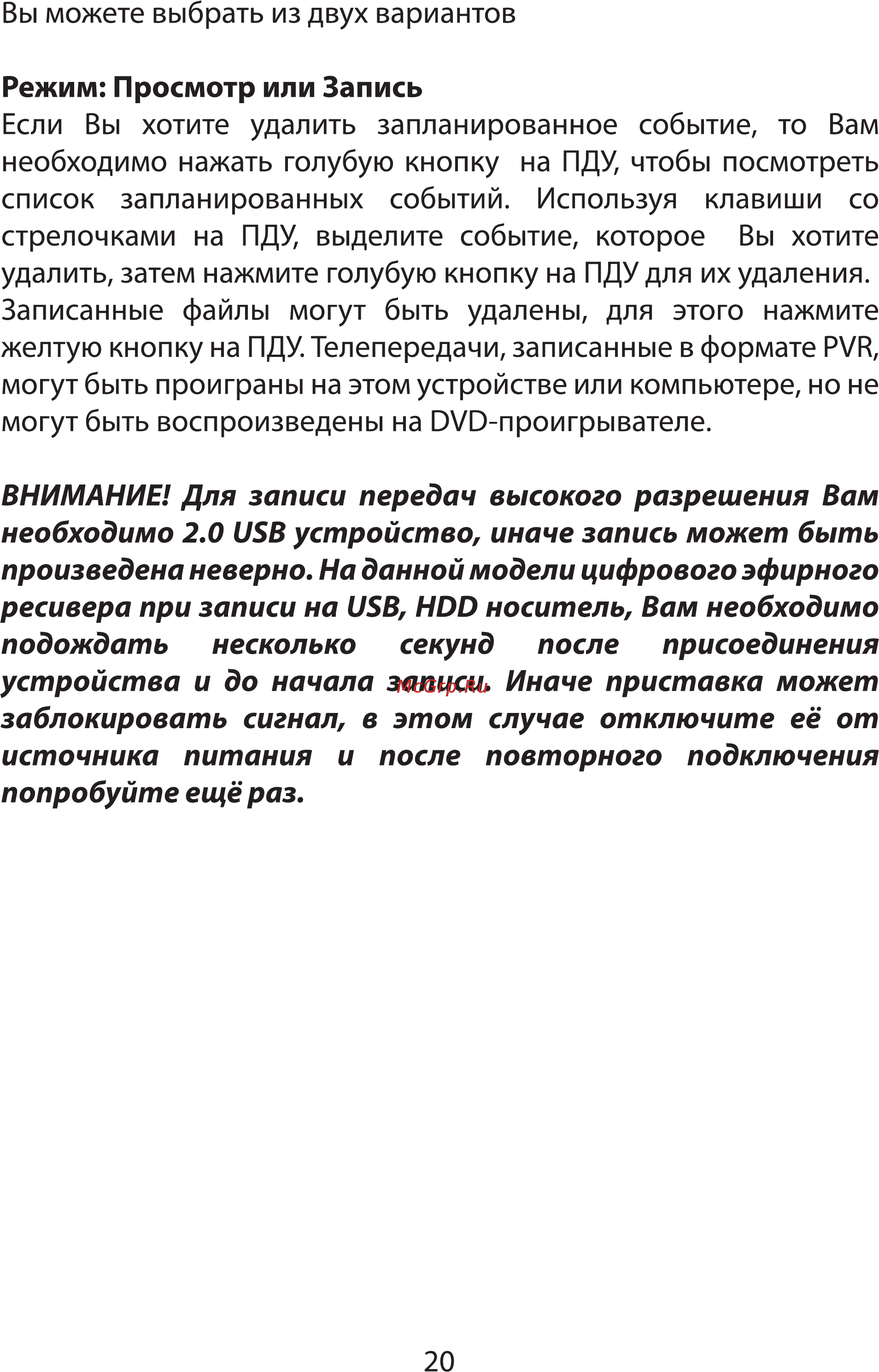 Ross&Moor RMR-818T2 Инструкция по эксплуатации онлайн [21/26] 74502
