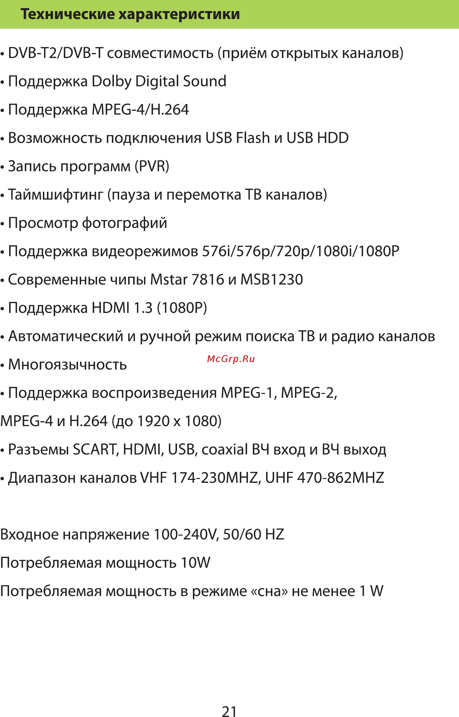 Ross&Moor RMR-818T2 Инструкция по эксплуатации онлайн [22/26] 74502