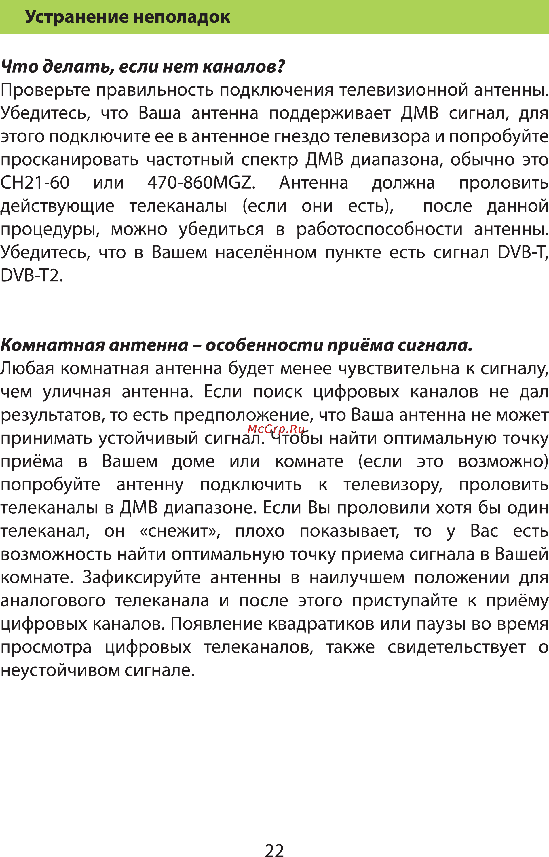 Ross&Moor RMR-818T2 Инструкция по эксплуатации онлайн [23/26] 74502