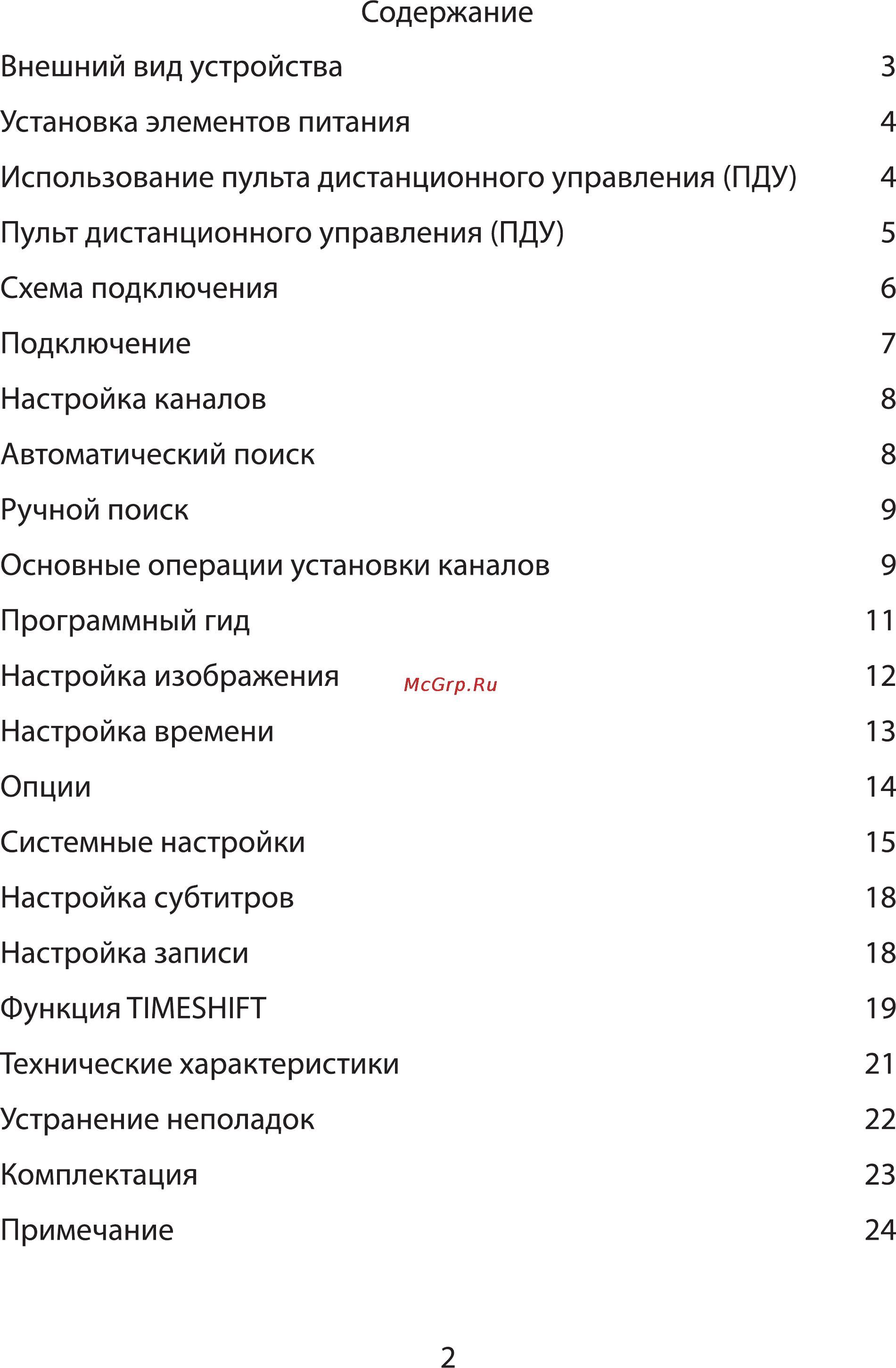 Ross&Moor RMR-818T2 Инструкция по эксплуатации онлайн [3/26] 74502