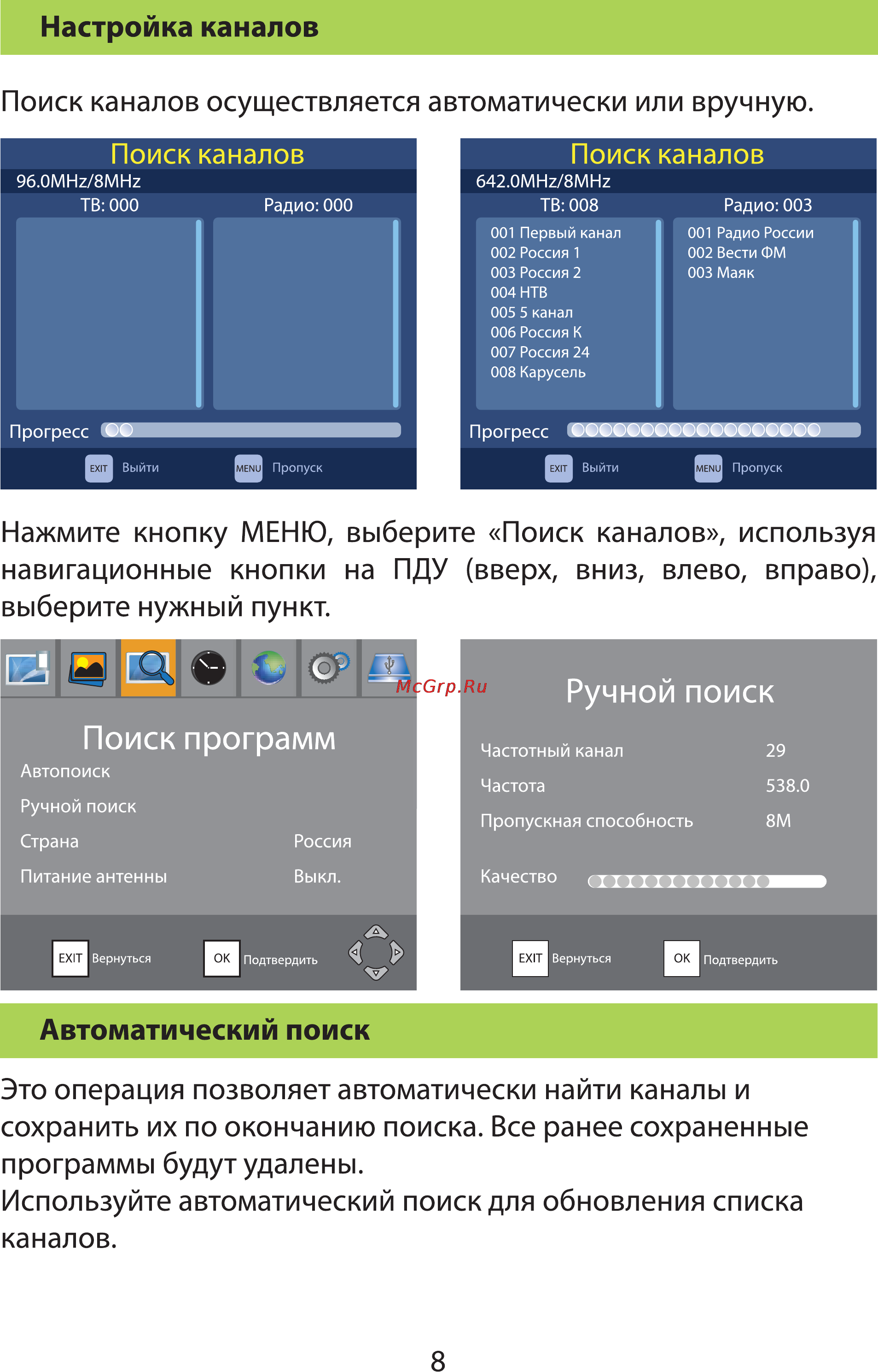 Ross&Moor RMR-818T2 Инструкция по эксплуатации онлайн [9/26] 74502