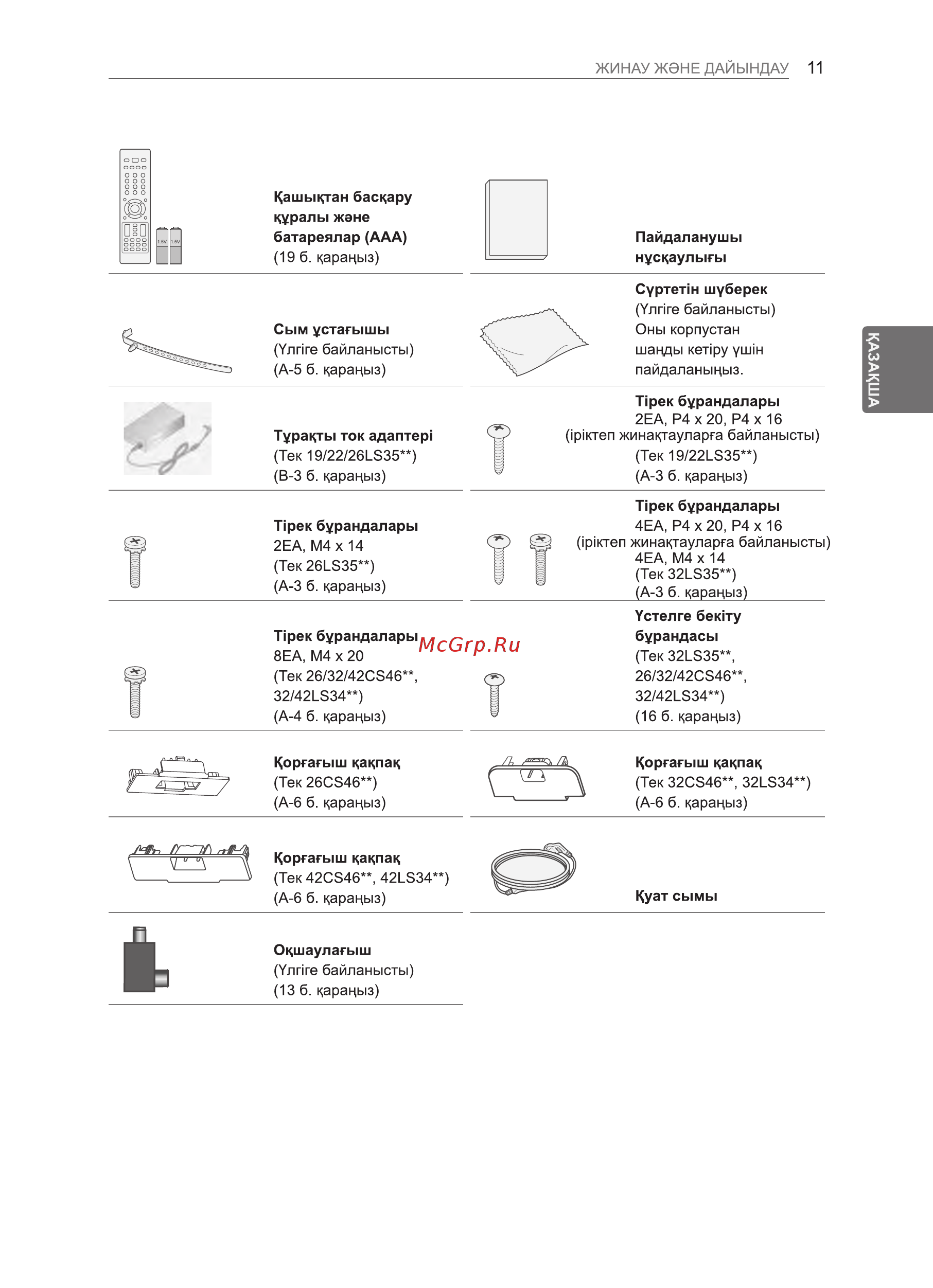 LG 42 LS345T Инструкция по эксплуатации онлайн [39/76] 74518