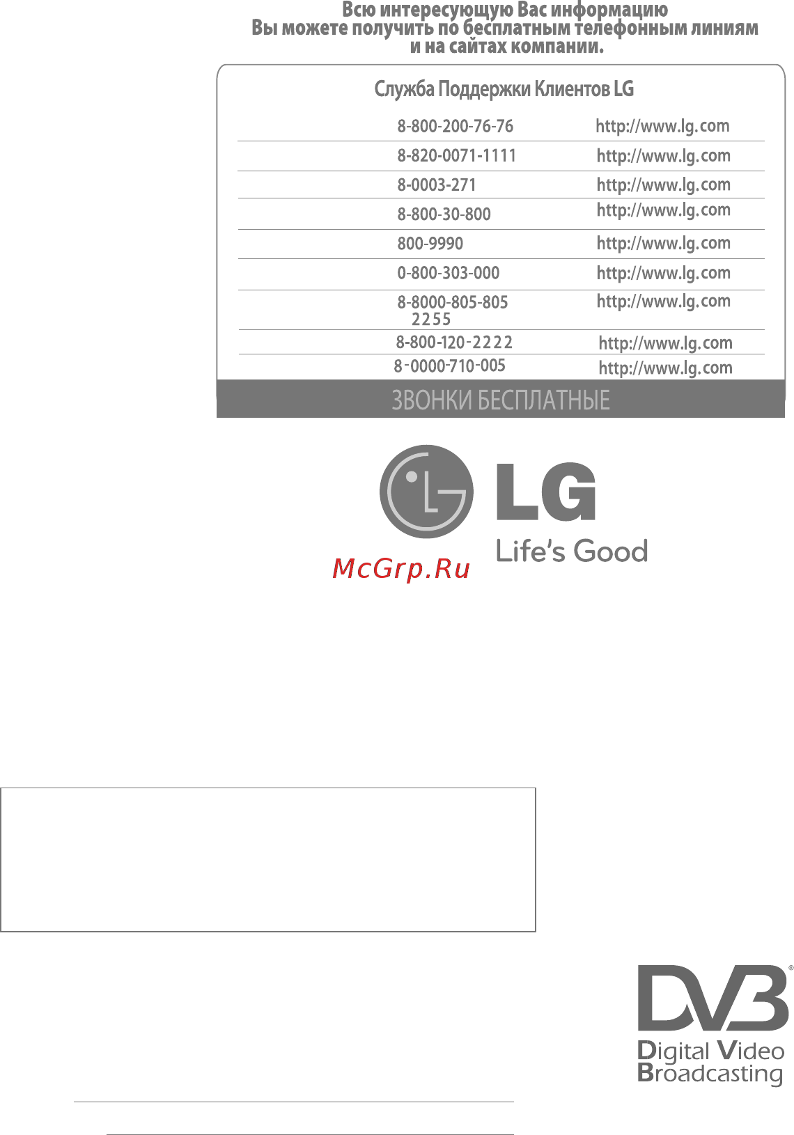LG 42 LS345T Инструкция по эксплуатации онлайн [76/76] 74518