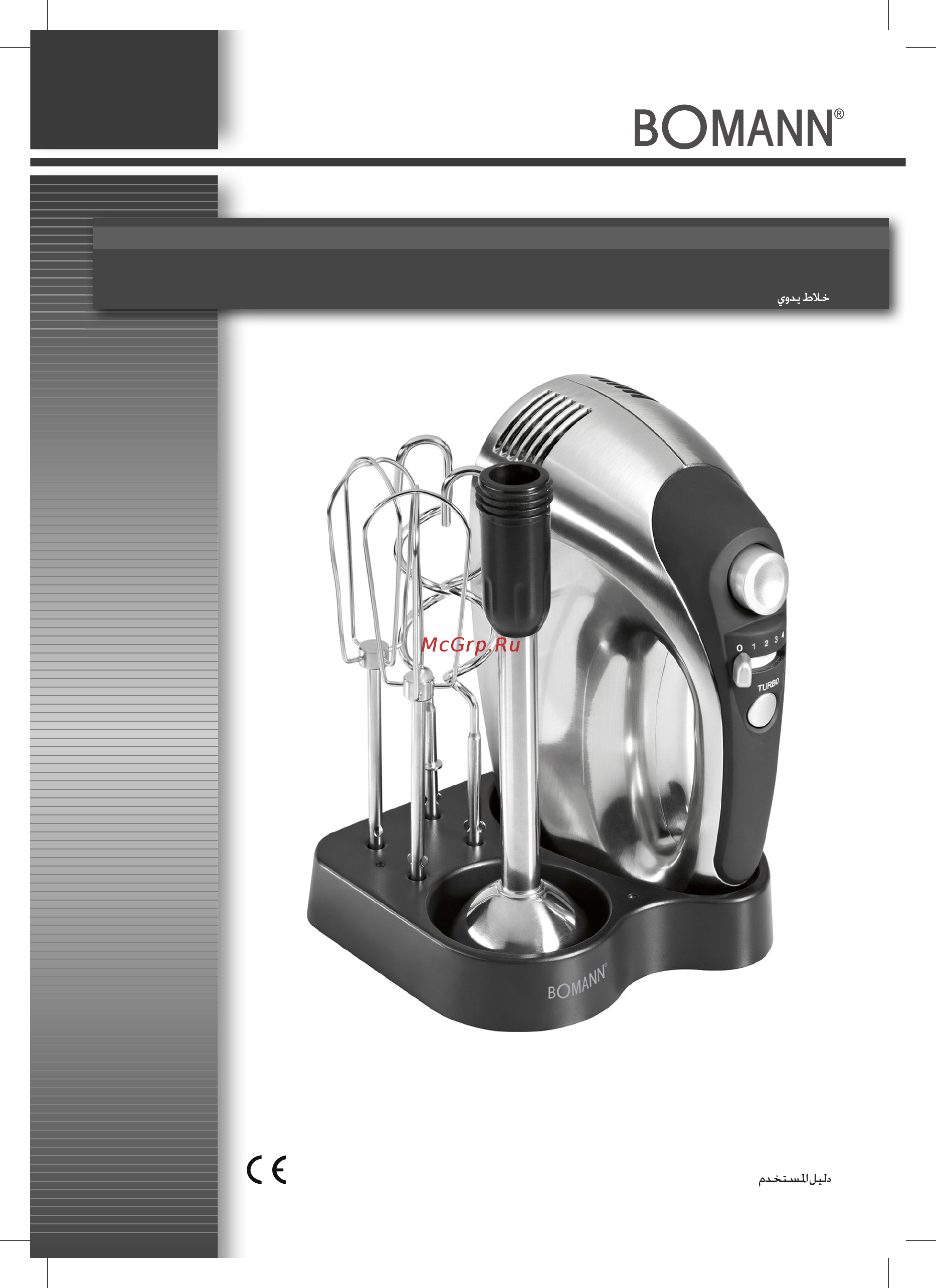 Bomann HM 377 CB Инструкция по эксплуатации онлайн