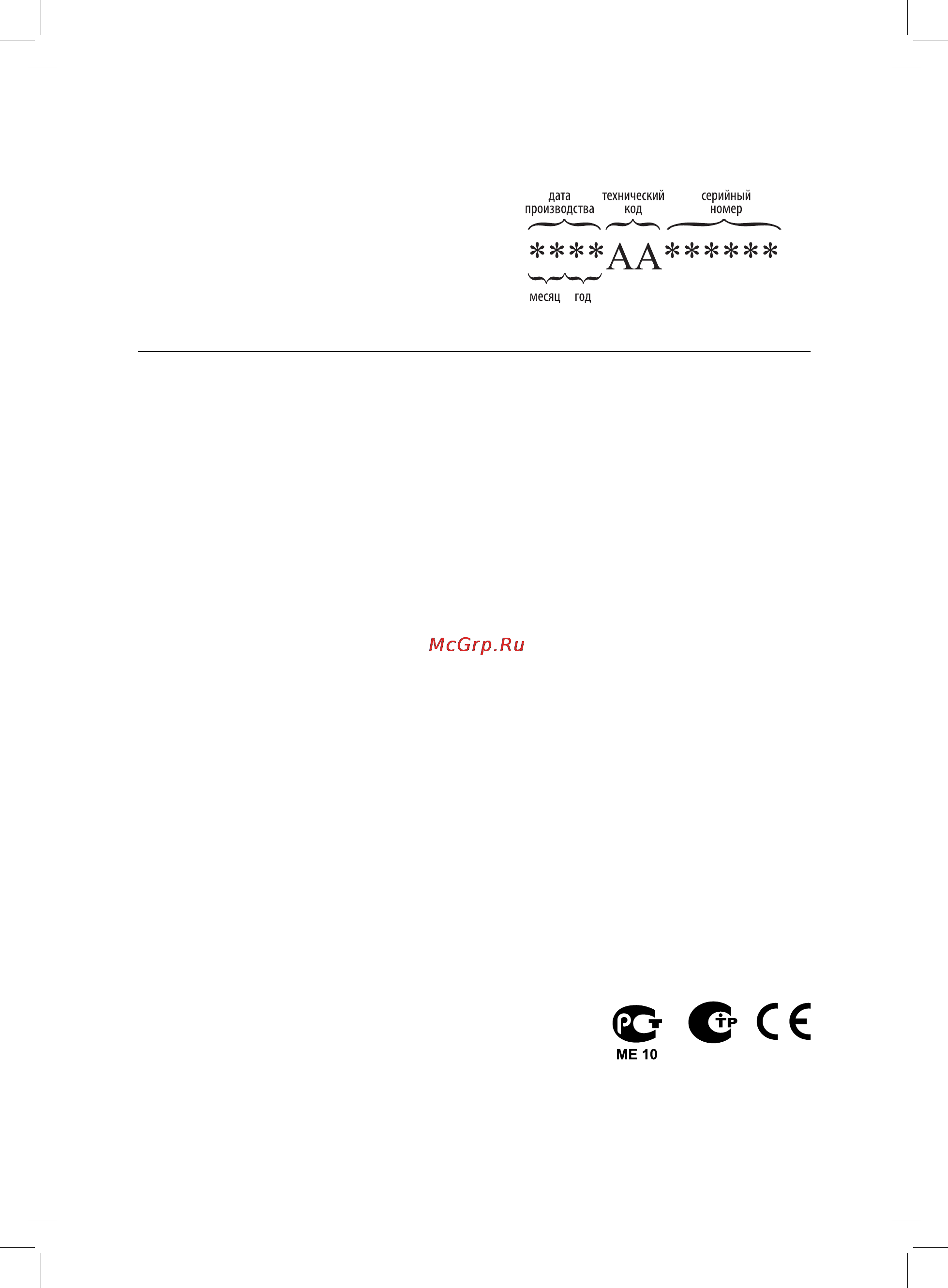 Rolsen KW-3025 [9/10] Гарантия и ремонт