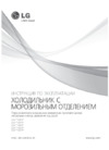 LG GA-B489BMQZ Инструкция по эксплуатации