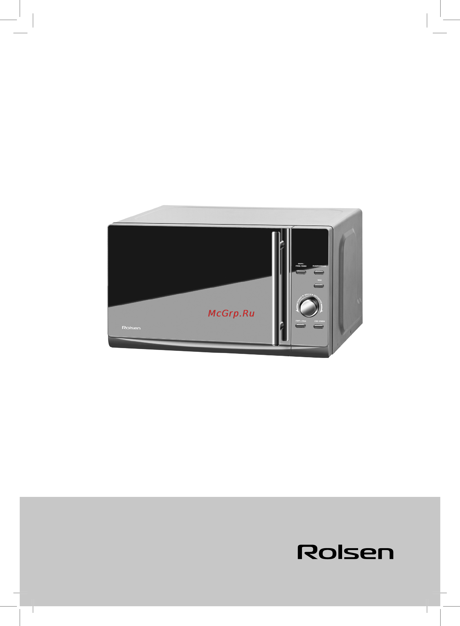 Rolsen MG2080TE Инструкция по эксплуатации онлайн