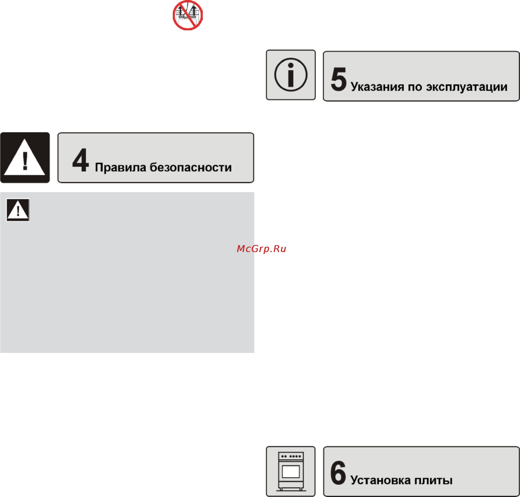 Brandt KV2428BMV [6/20] В случае появления на керамической