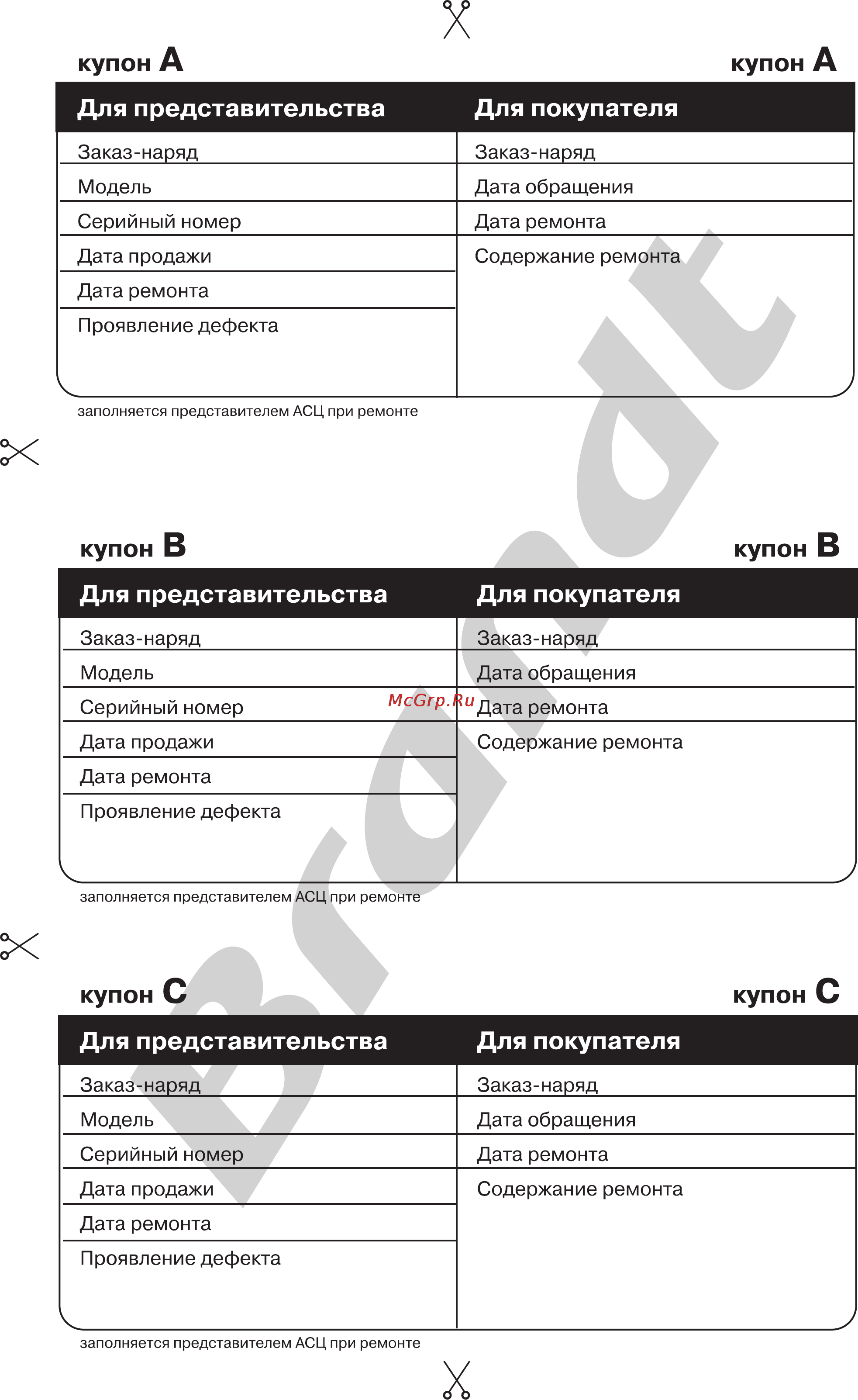 Brandt KV2459BMV [23/24] Для представительства для покупателя
