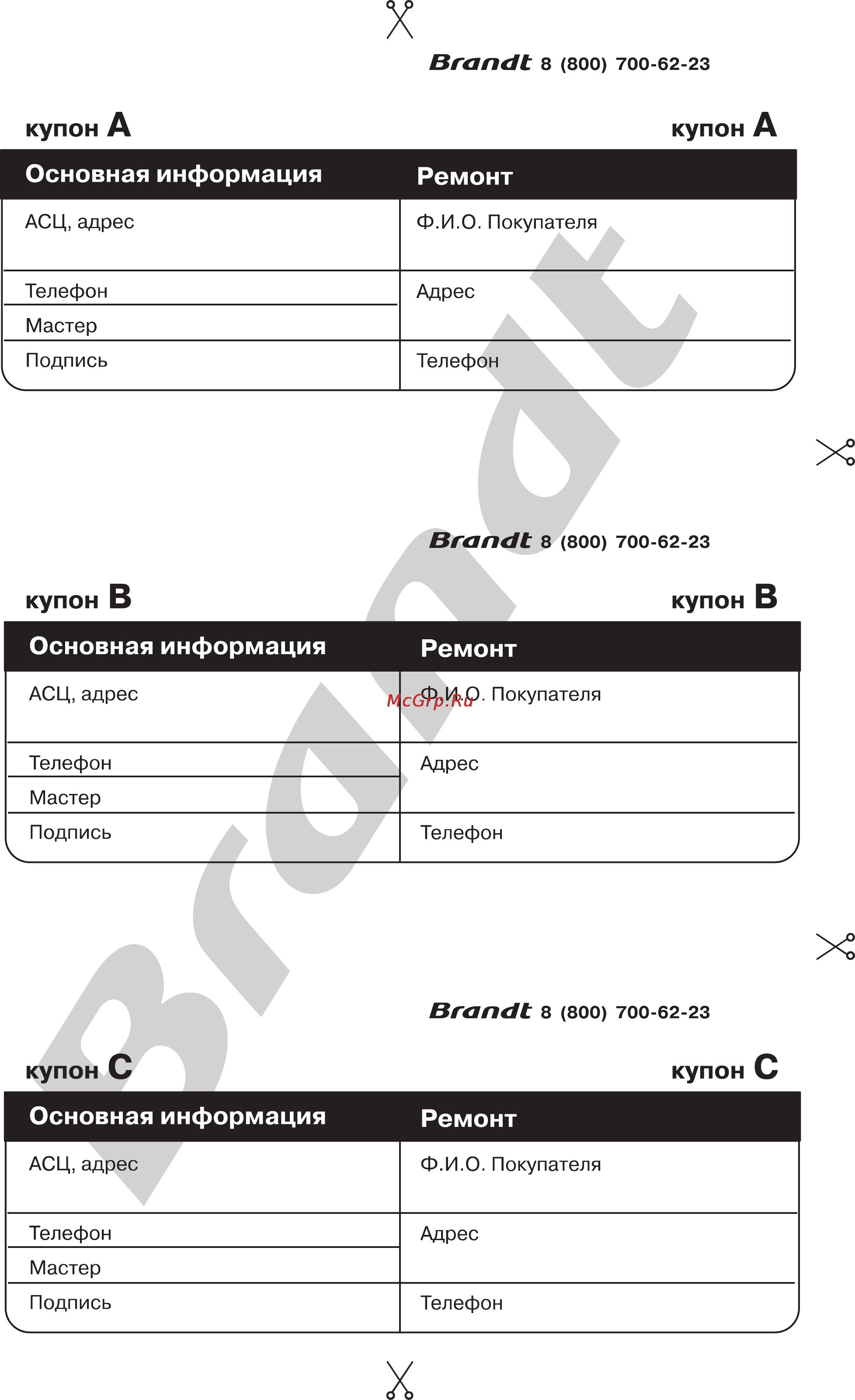 Brandt KV2459BMV [24/24] Основная информация ремонт