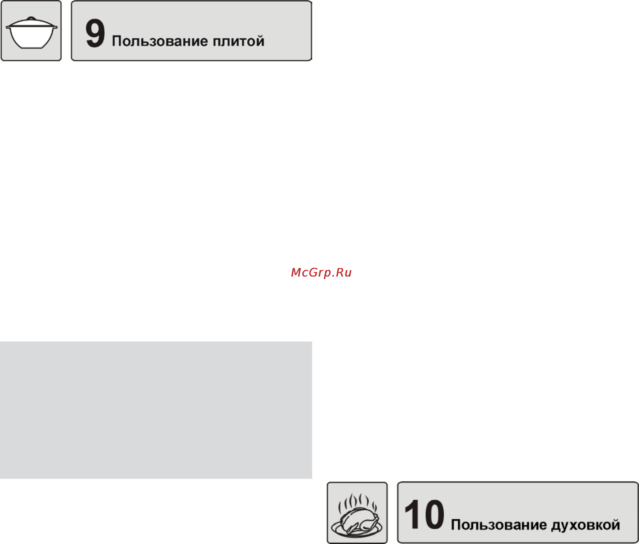 Brandt KV2459XMV [9/24] I v пользование духовкой