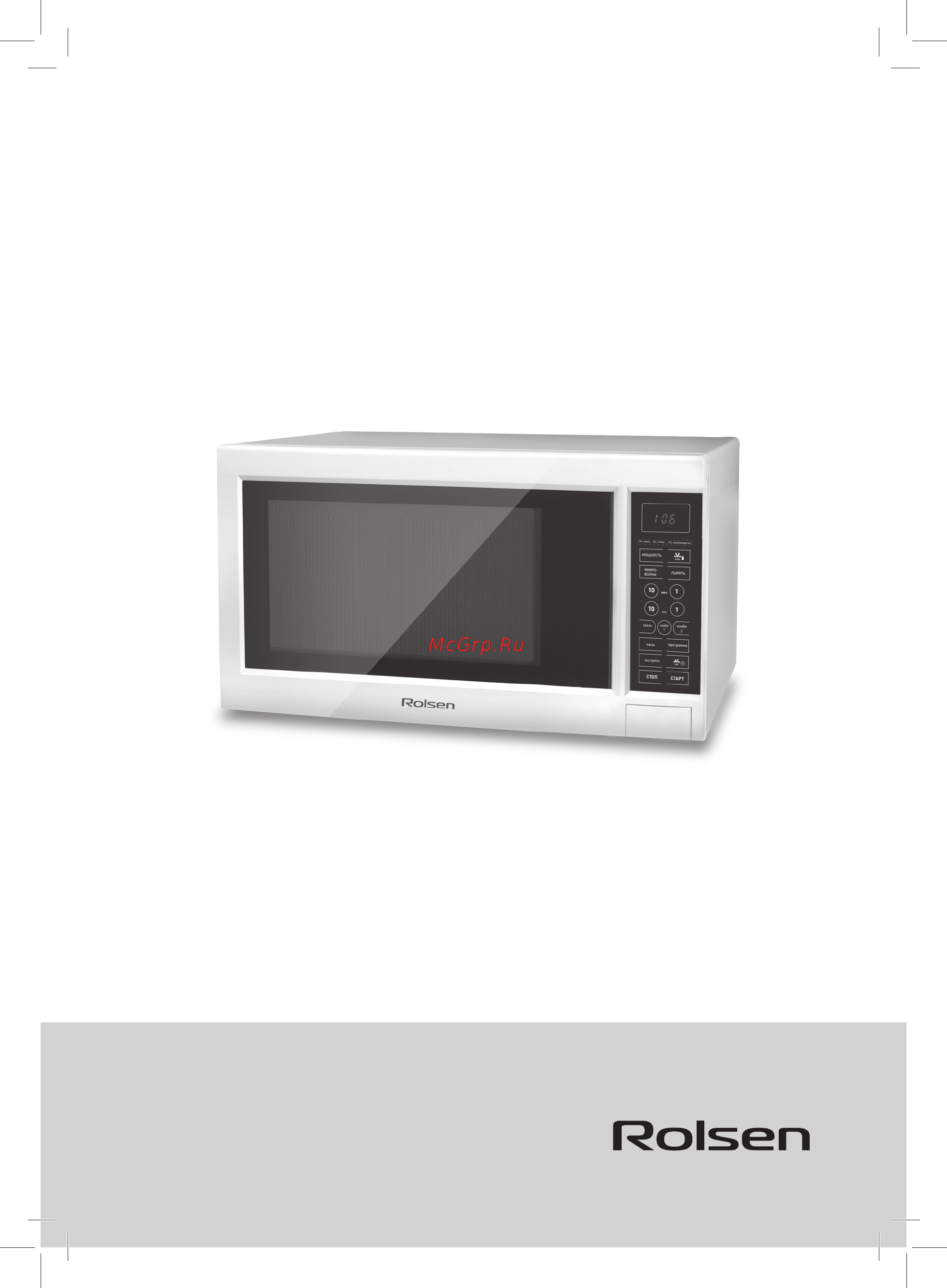 Rolsen MG2380SI Инструкция по эксплуатации онлайн