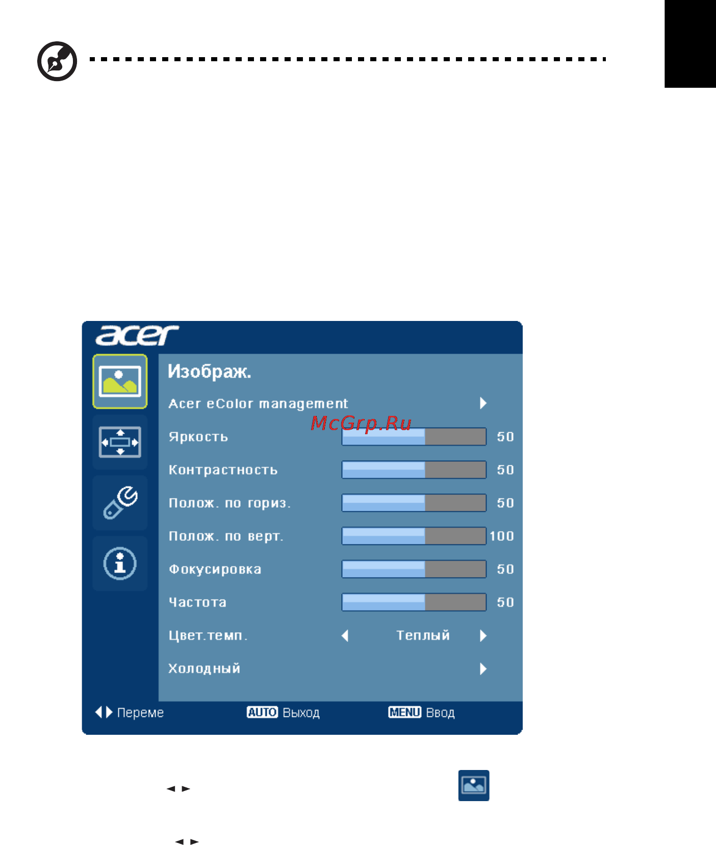 Acer V245HLbd [27/32] Регулировка настроек в экранном меню
