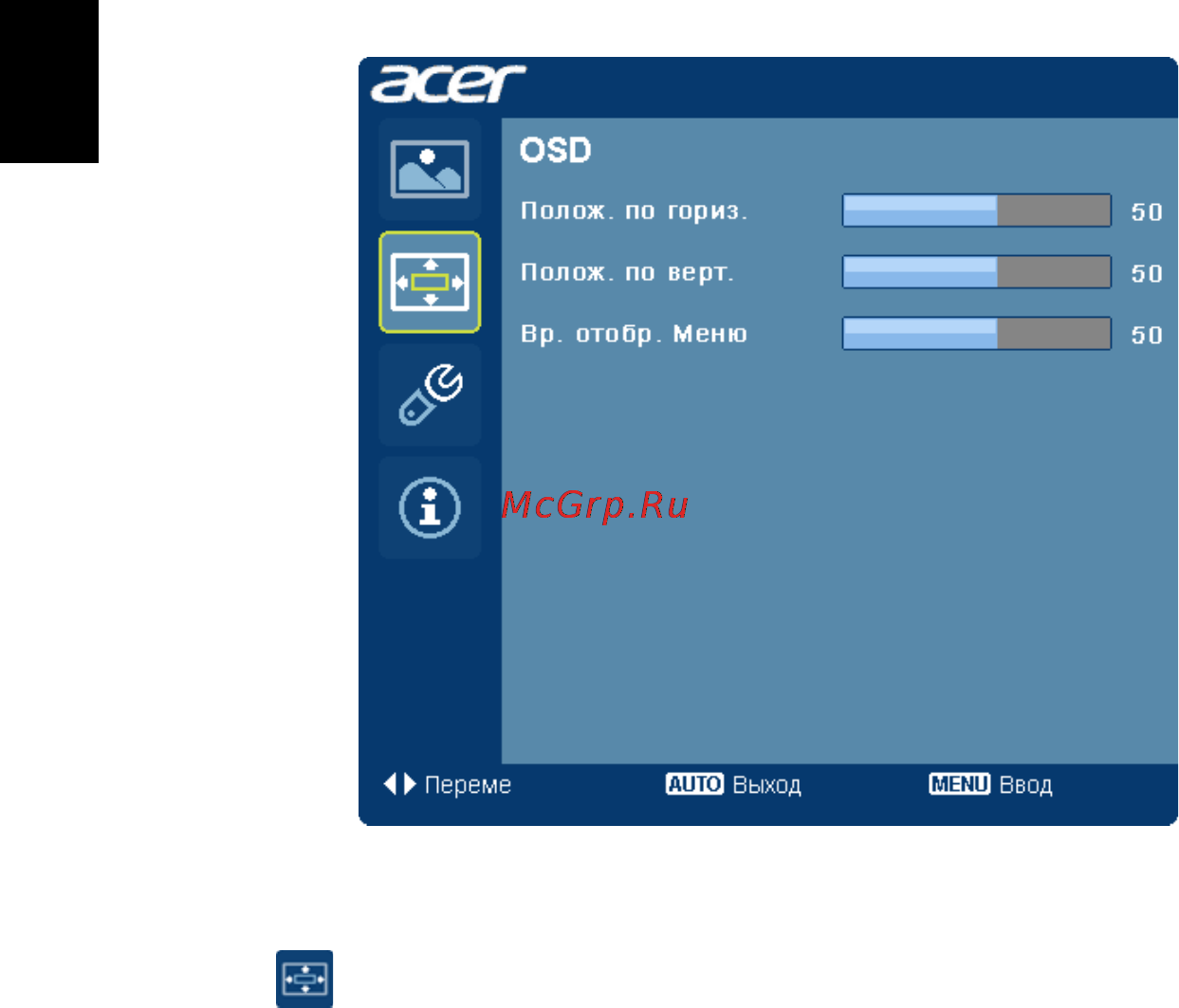 Acer V245HLbd [28/32] Регулировка положения меню на экране