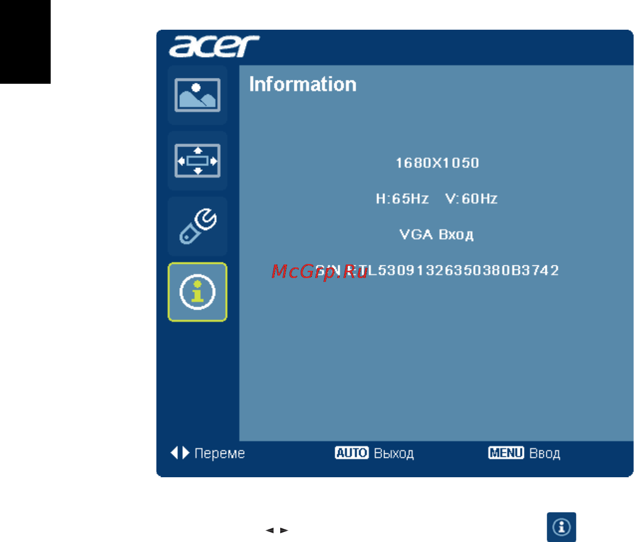 Acer V245HLbd [30/32] Сведения об изделии