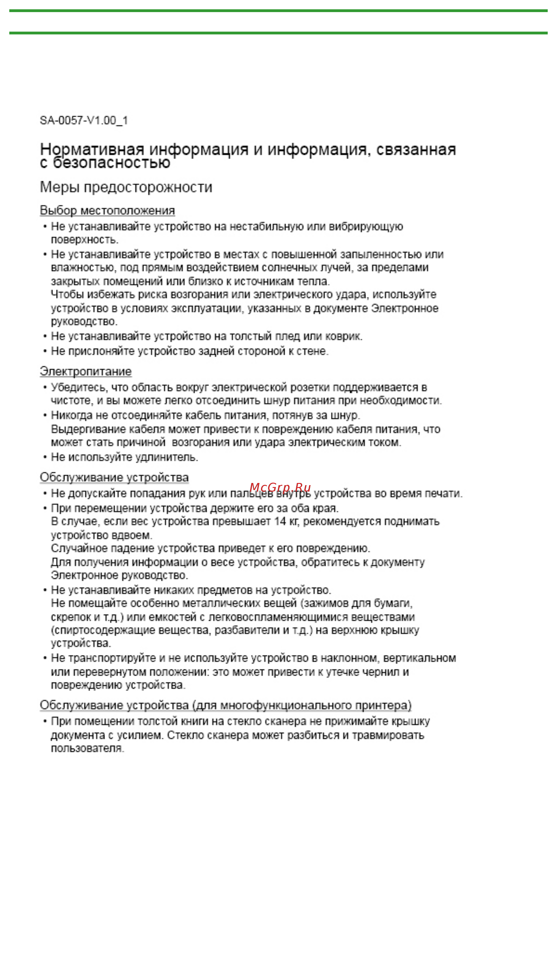 Canon Pixma MP230 [750/751] Приступая к работе с продуктом