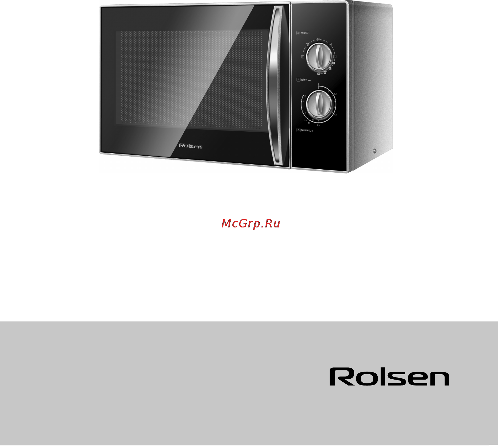 Rolsen MG2380MB Инструкция по эксплуатации онлайн